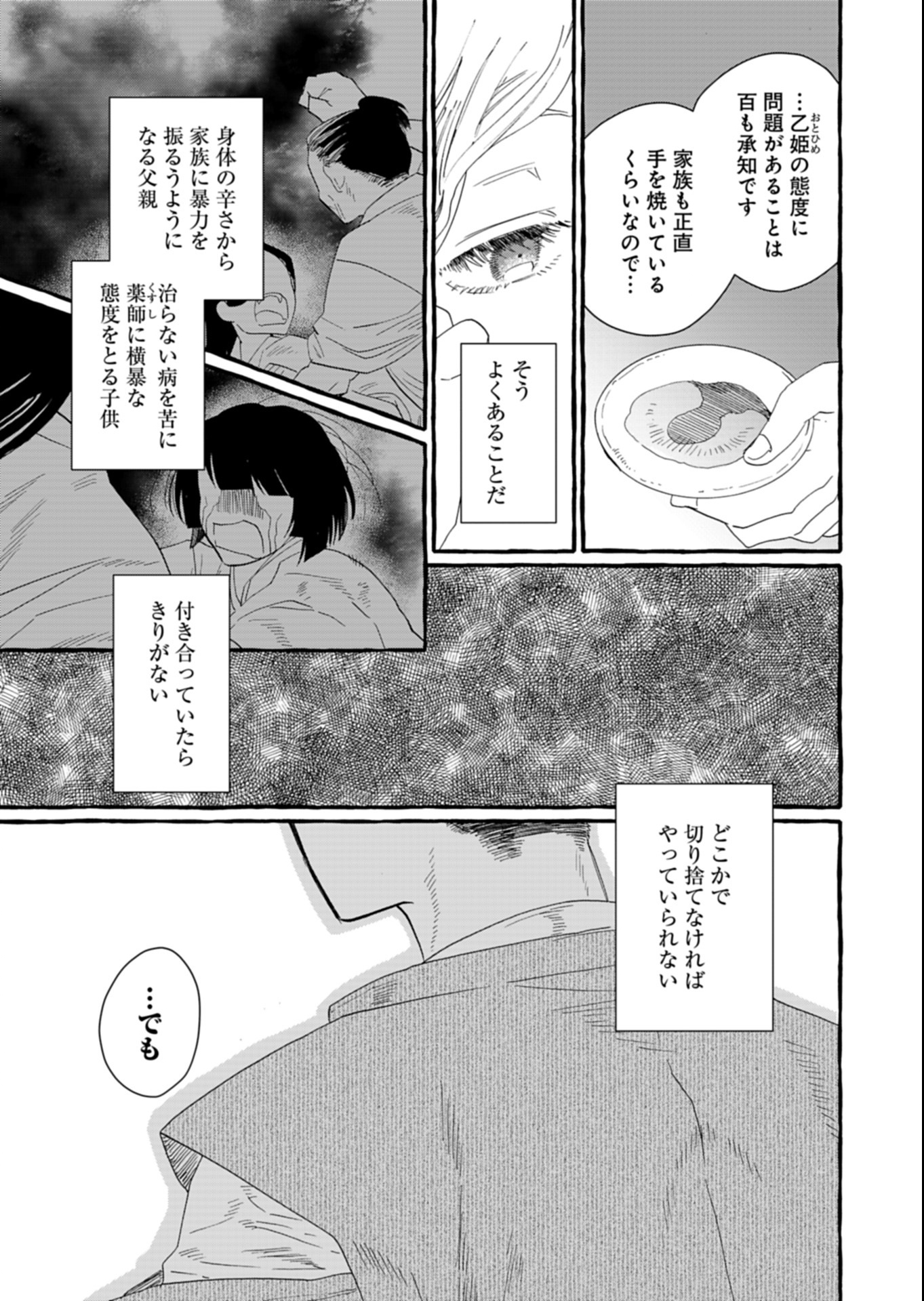 Koukyuu no Kusushi - Heian Nazotoko Shinryou Nikki - Chapter 1 - Page 23