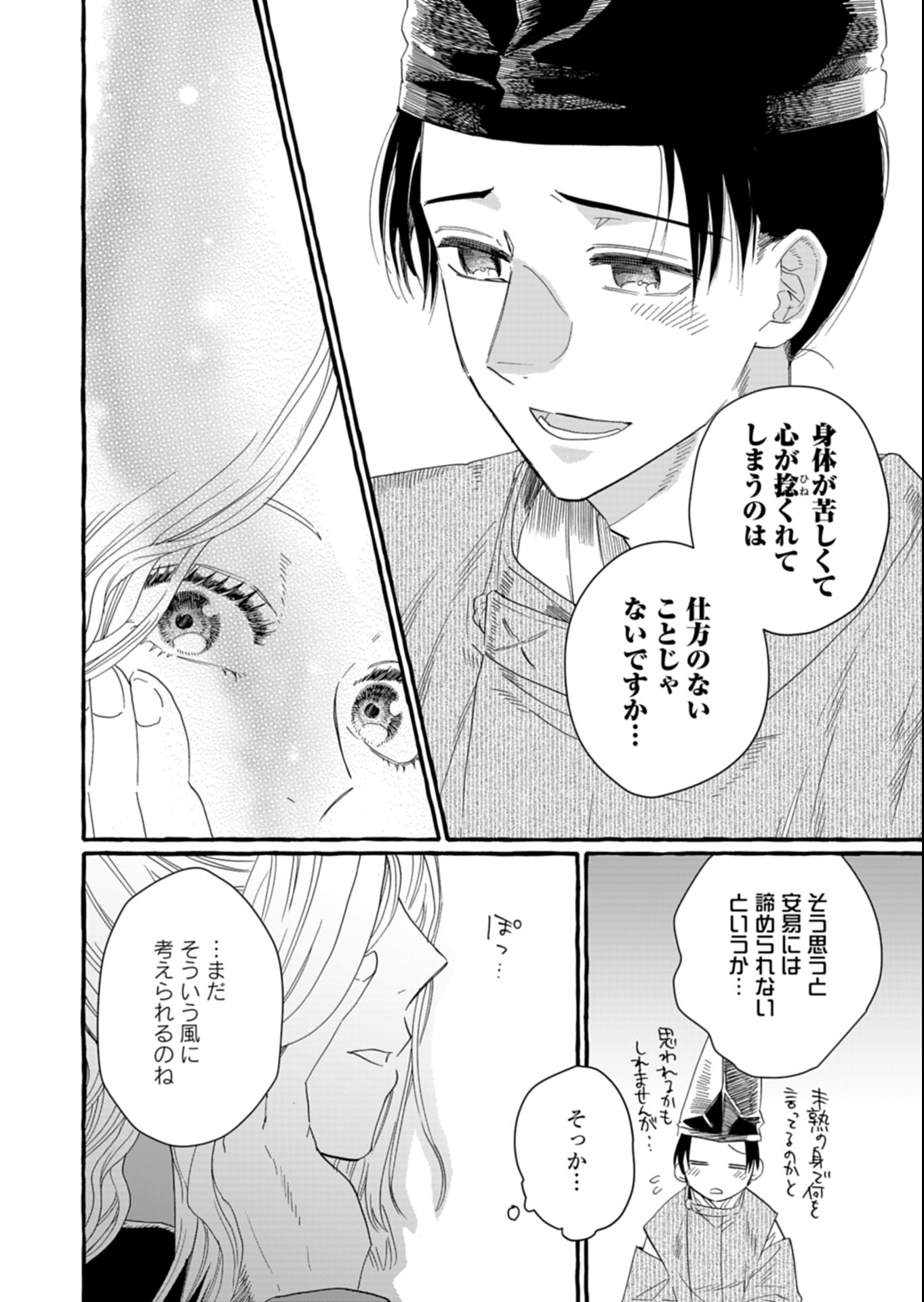 Koukyuu no Kusushi - Heian Nazotoko Shinryou Nikki - Chapter 1 - Page 24