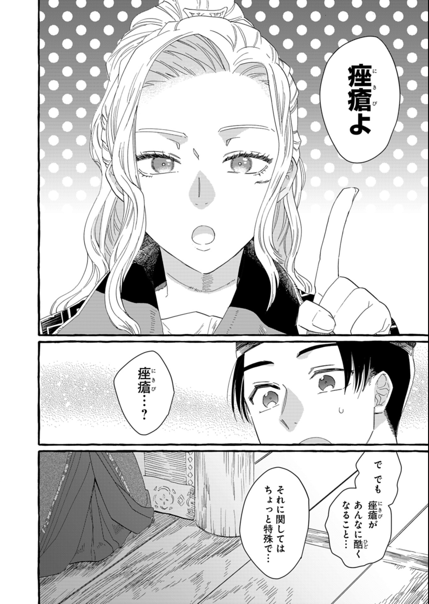 Koukyuu no Kusushi - Heian Nazotoko Shinryou Nikki - Chapter 1 - Page 26