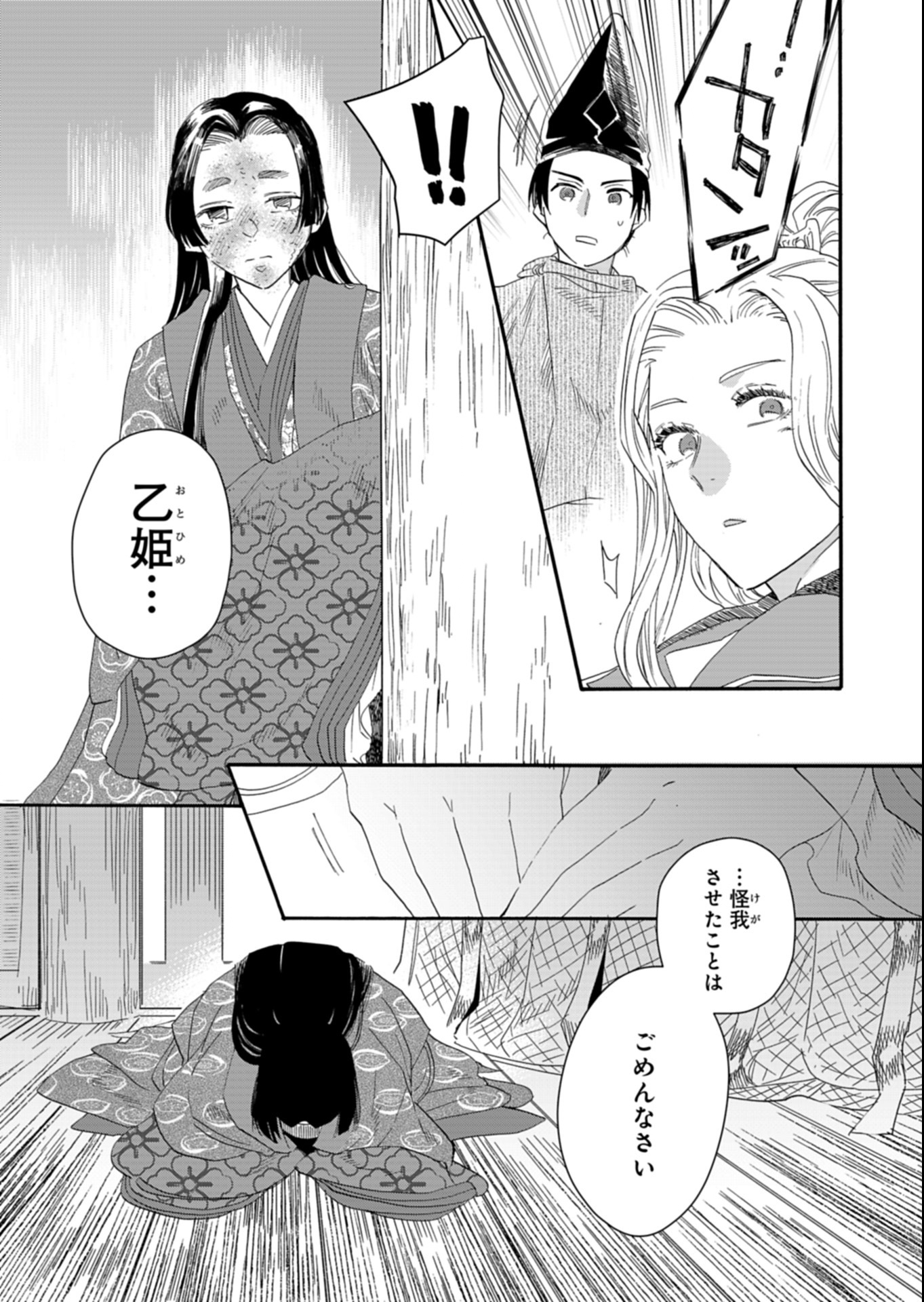 Koukyuu no Kusushi - Heian Nazotoko Shinryou Nikki - Chapter 1 - Page 27