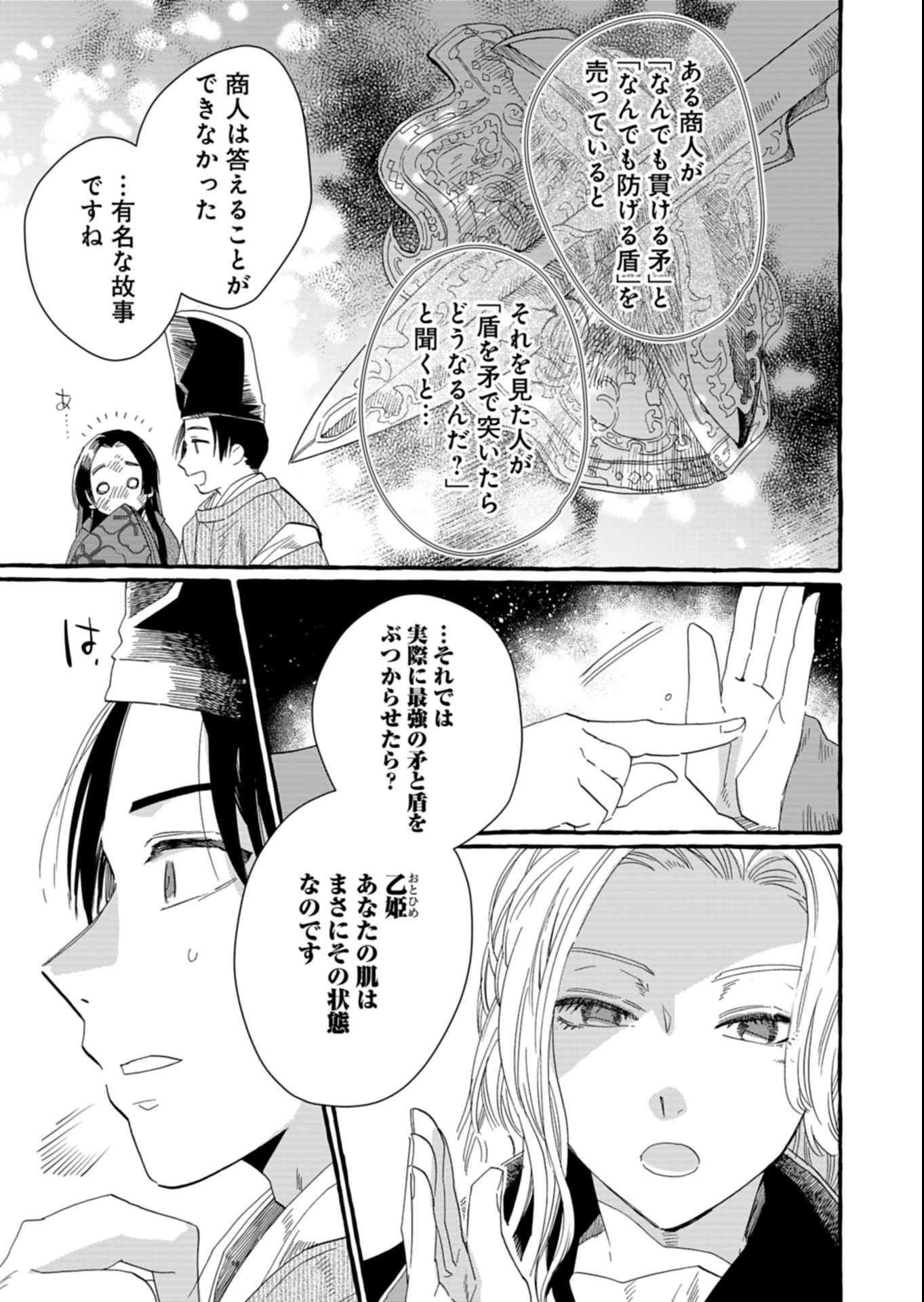Koukyuu no Kusushi - Heian Nazotoko Shinryou Nikki - Chapter 1 - Page 31