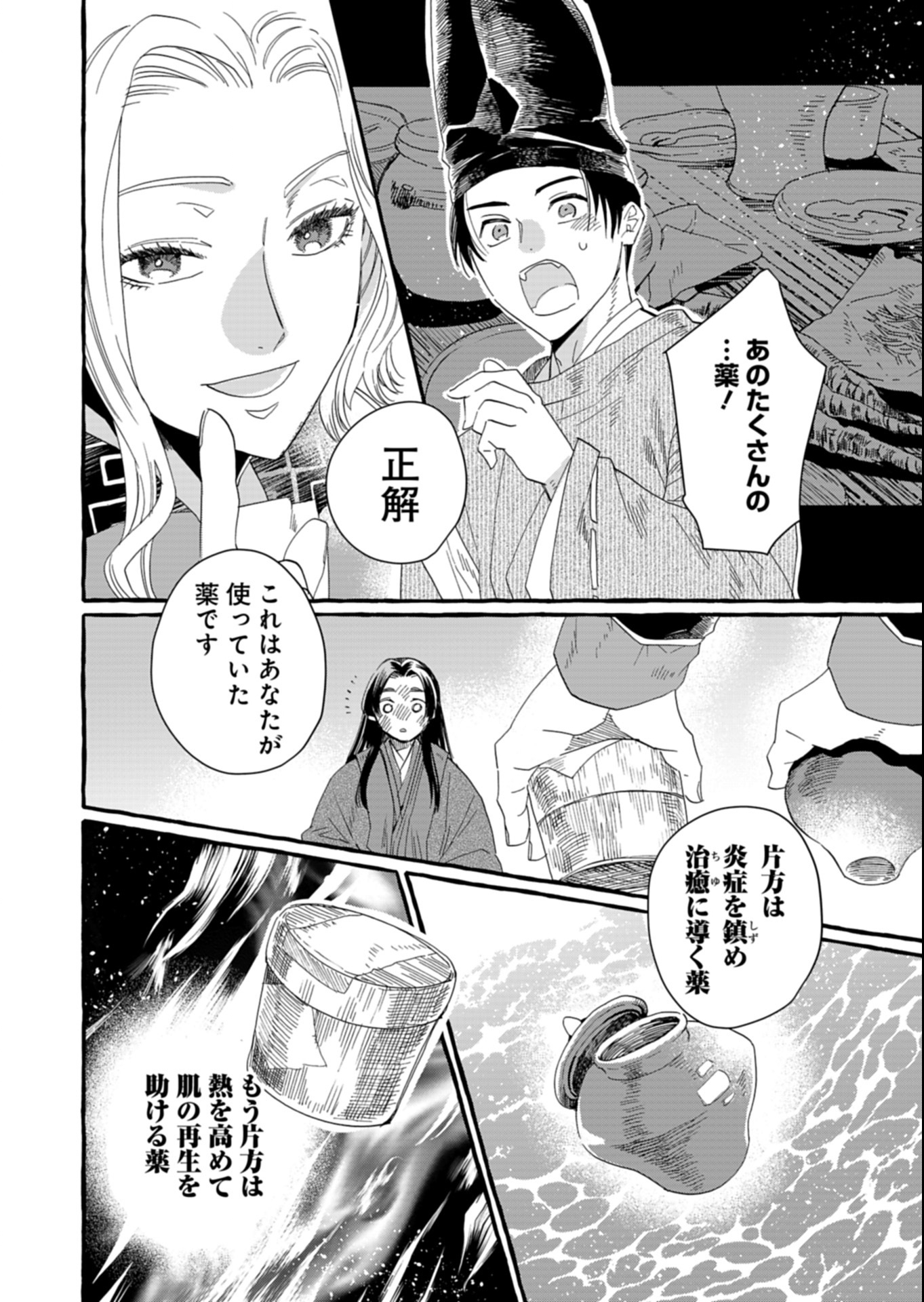 Koukyuu no Kusushi - Heian Nazotoko Shinryou Nikki - Chapter 1 - Page 32
