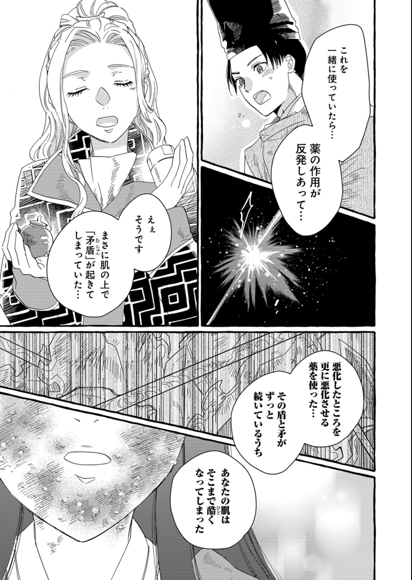 Koukyuu no Kusushi - Heian Nazotoko Shinryou Nikki - Chapter 1 - Page 33
