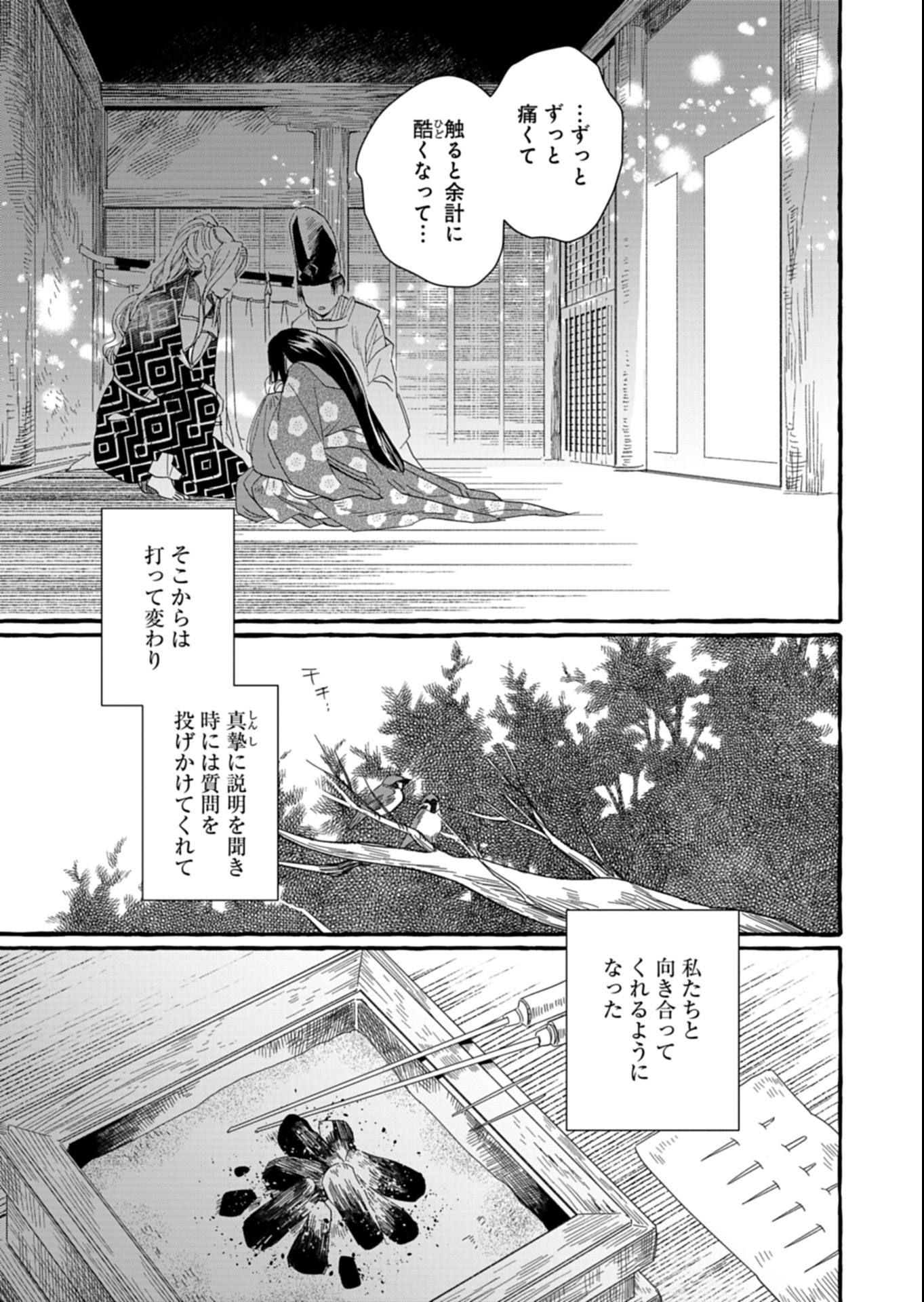 Koukyuu no Kusushi - Heian Nazotoko Shinryou Nikki - Chapter 1 - Page 35