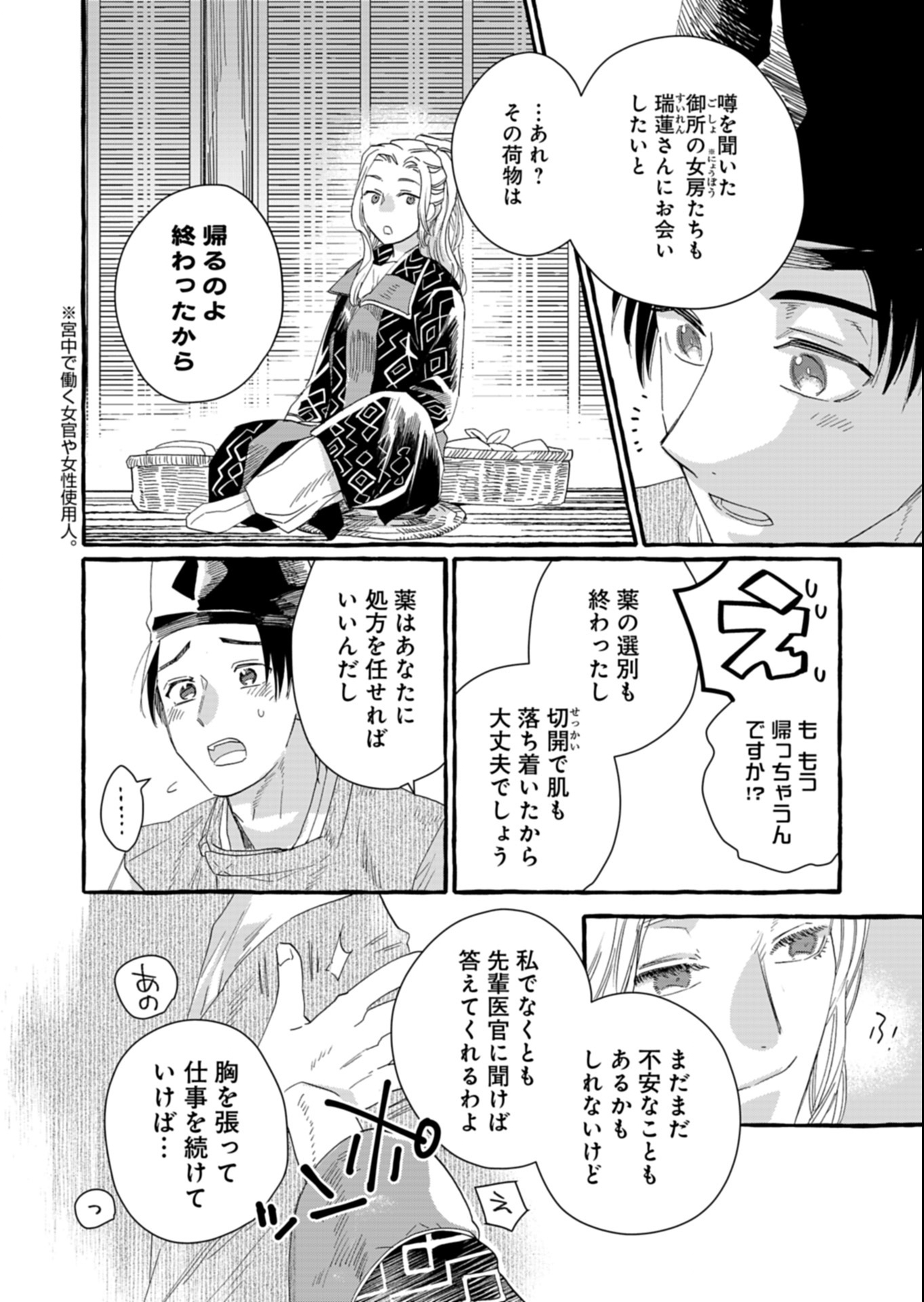 Koukyuu no Kusushi - Heian Nazotoko Shinryou Nikki - Chapter 1 - Page 38