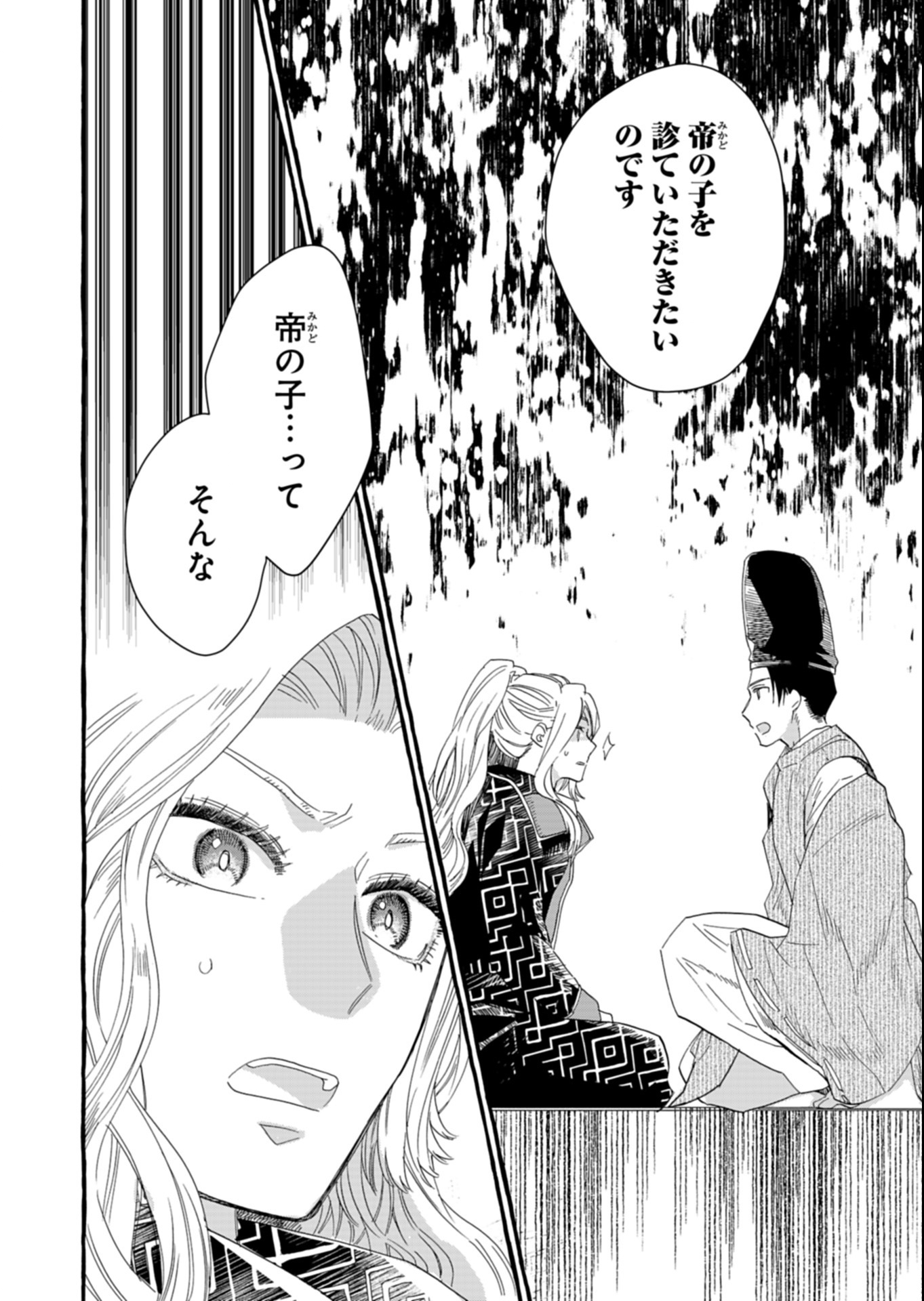 Koukyuu no Kusushi - Heian Nazotoko Shinryou Nikki - Chapter 1 - Page 40