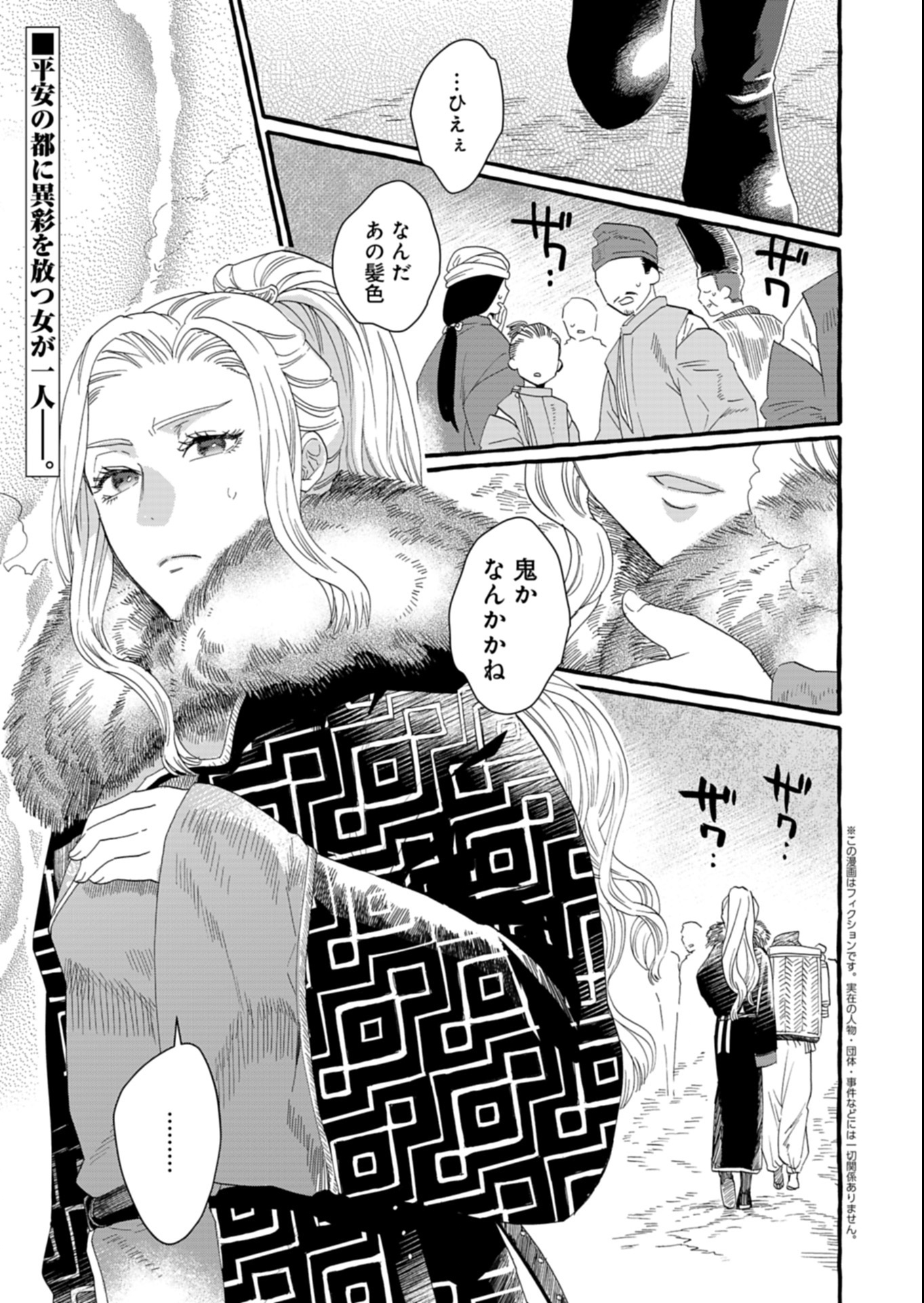 Koukyuu no Kusushi - Heian Nazotoko Shinryou Nikki - Chapter 1 - Page 5