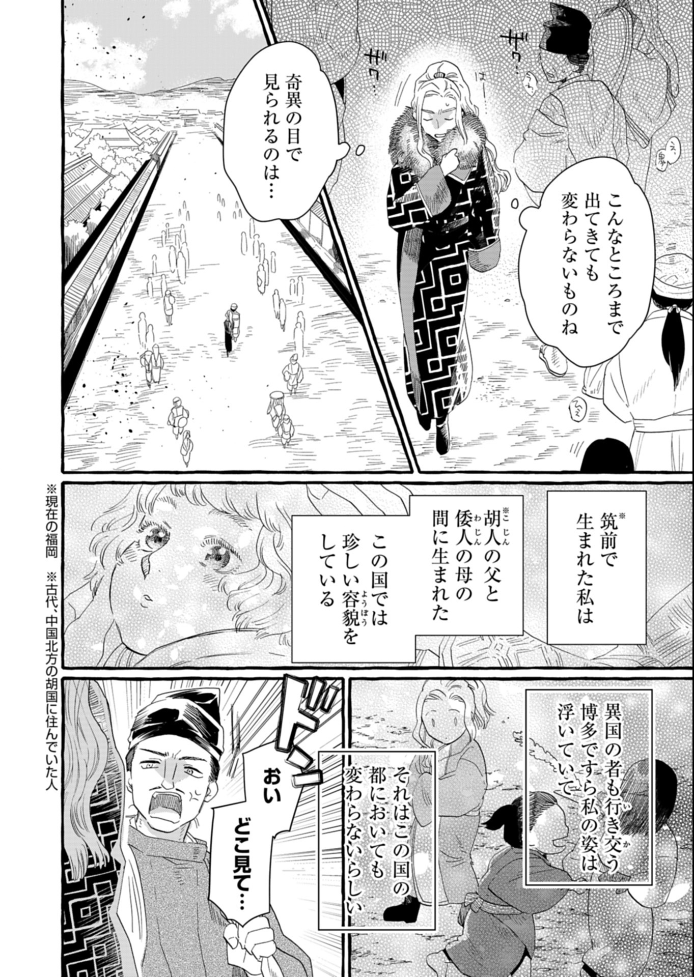 Koukyuu no Kusushi - Heian Nazotoko Shinryou Nikki - Chapter 1 - Page 6