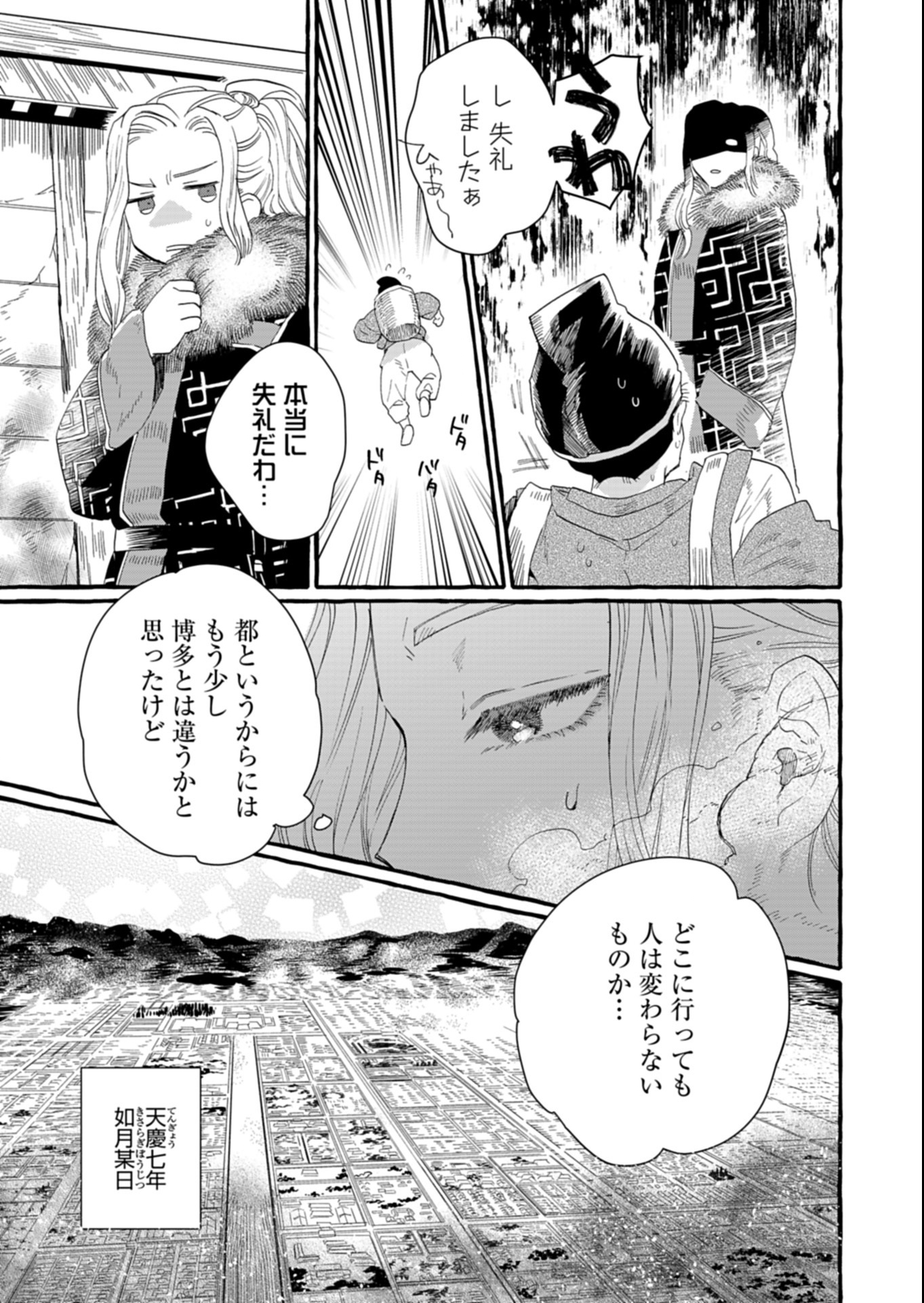 Koukyuu no Kusushi - Heian Nazotoko Shinryou Nikki - Chapter 1 - Page 7