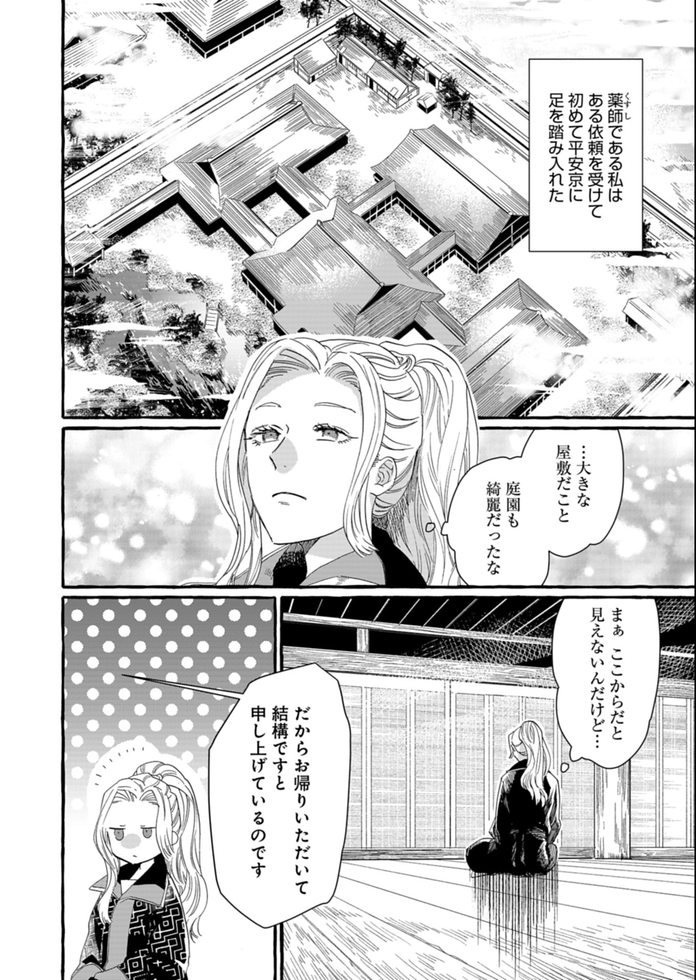 Koukyuu no Kusushi - Heian Nazotoko Shinryou Nikki - Chapter 1 - Page 8