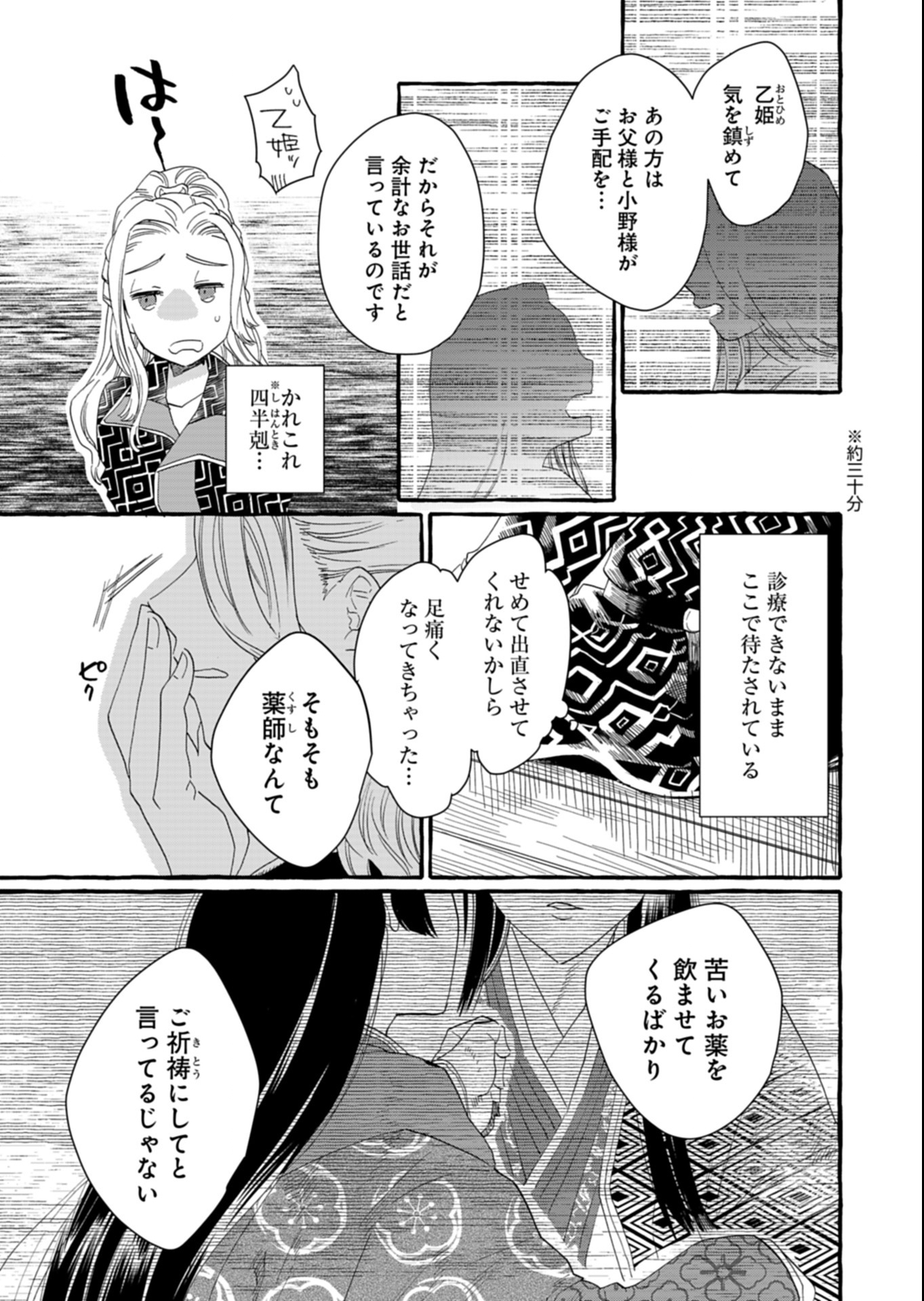 Koukyuu no Kusushi - Heian Nazotoko Shinryou Nikki - Chapter 1 - Page 9