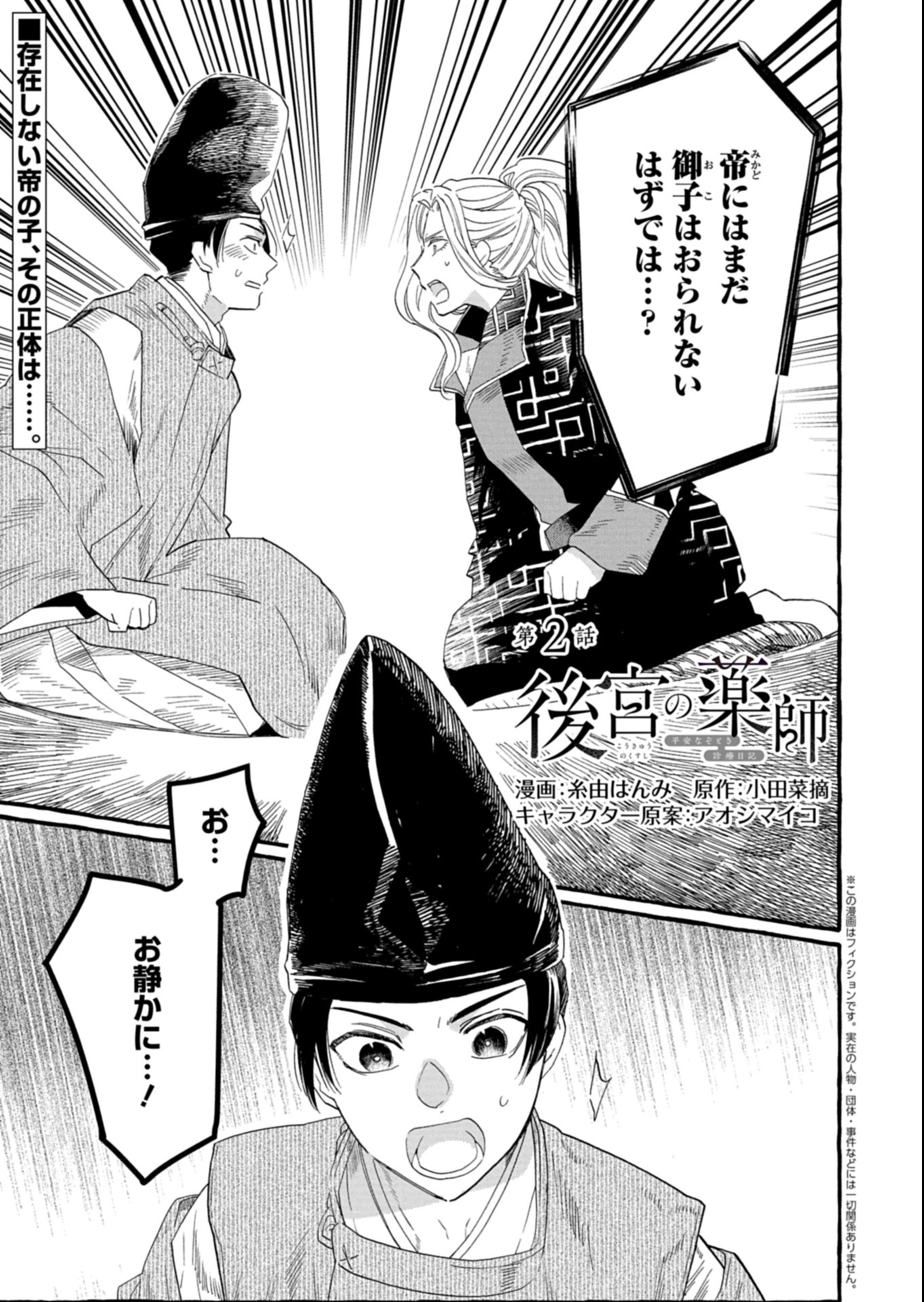 Koukyuu no Kusushi - Heian Nazotoko Shinryou Nikki - Chapter 2.1 - Page 1