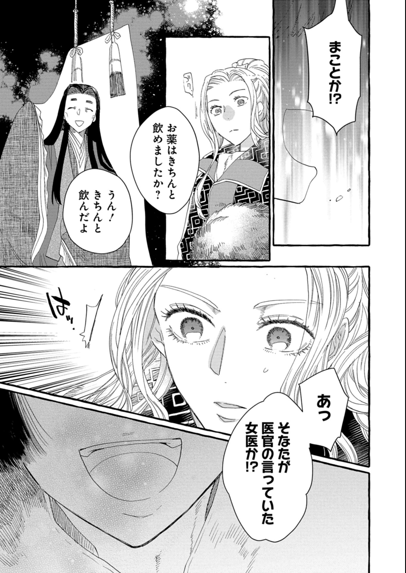 Koukyuu no Kusushi - Heian Nazotoko Shinryou Nikki - Chapter 2.1 - Page 11