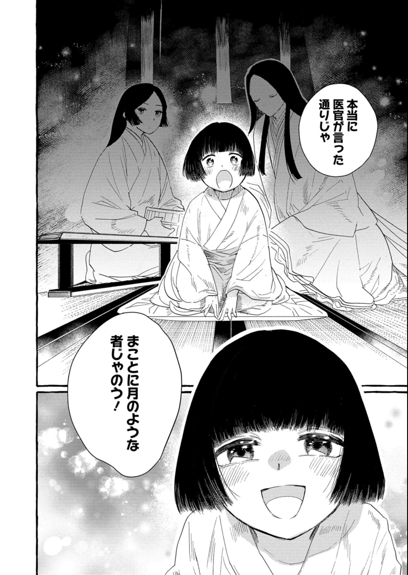 Koukyuu no Kusushi - Heian Nazotoko Shinryou Nikki - Chapter 2.1 - Page 12