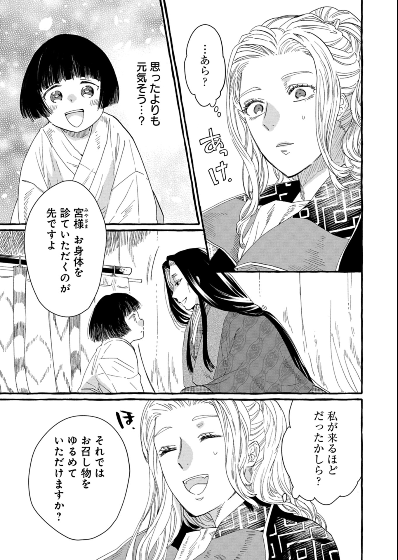 Koukyuu no Kusushi - Heian Nazotoko Shinryou Nikki - Chapter 2.1 - Page 13