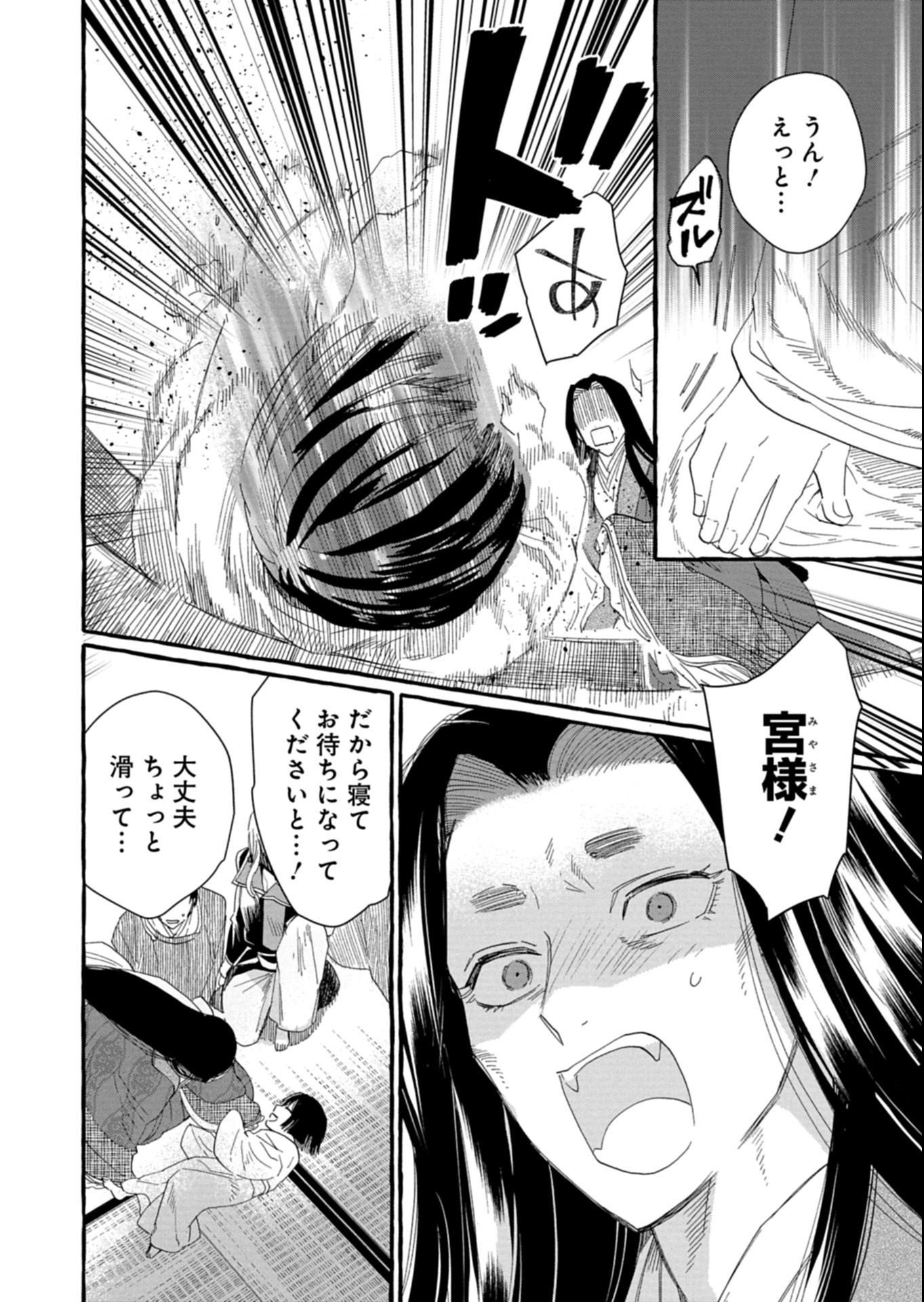 Koukyuu no Kusushi - Heian Nazotoko Shinryou Nikki - Chapter 2.1 - Page 14