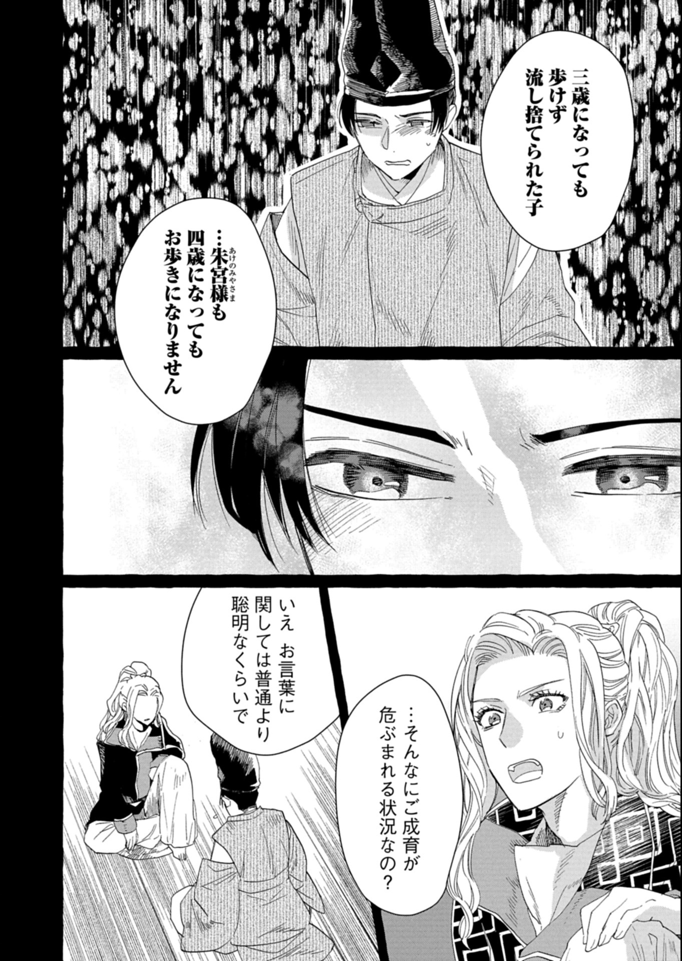 Koukyuu no Kusushi - Heian Nazotoko Shinryou Nikki - Chapter 2.1 - Page 16