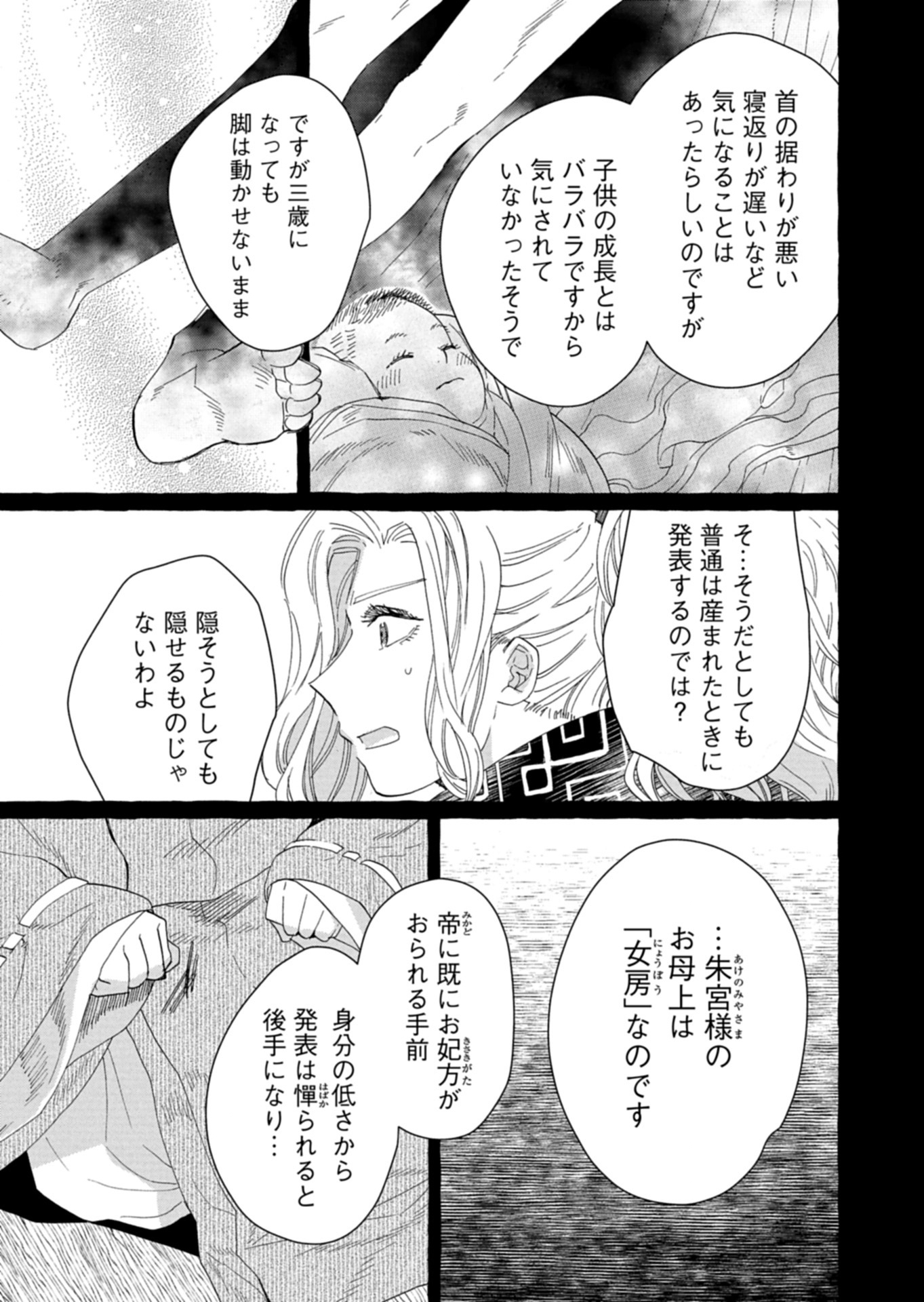 Koukyuu no Kusushi - Heian Nazotoko Shinryou Nikki - Chapter 2.1 - Page 17