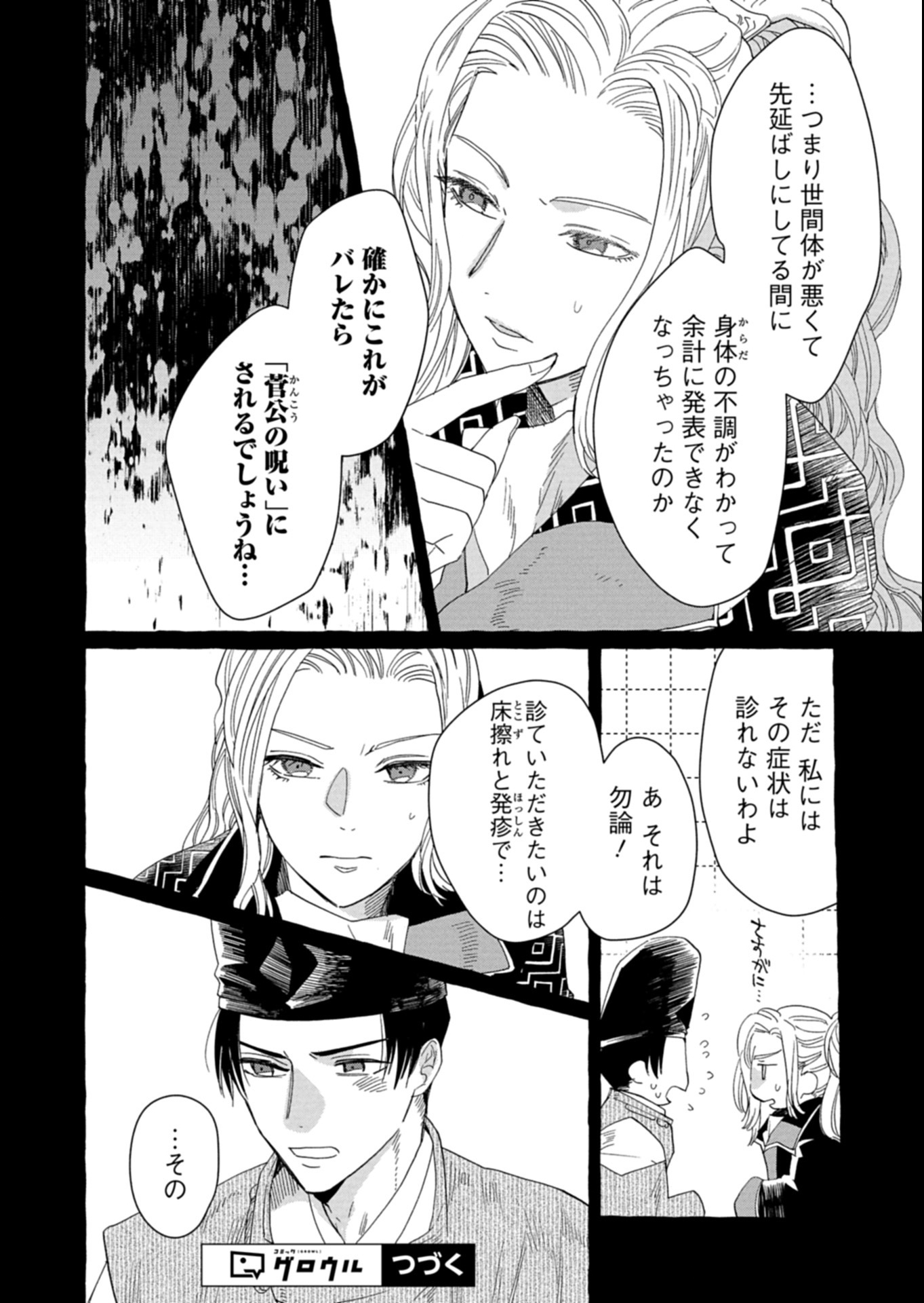 Koukyuu no Kusushi - Heian Nazotoko Shinryou Nikki - Chapter 2.1 - Page 18