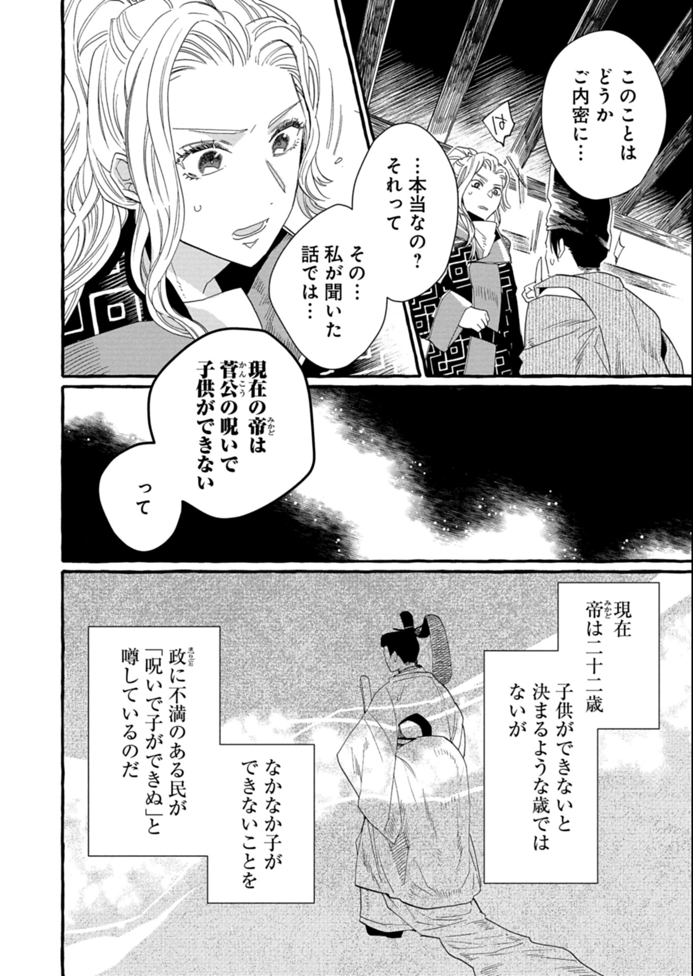 Koukyuu no Kusushi - Heian Nazotoko Shinryou Nikki - Chapter 2.1 - Page 2