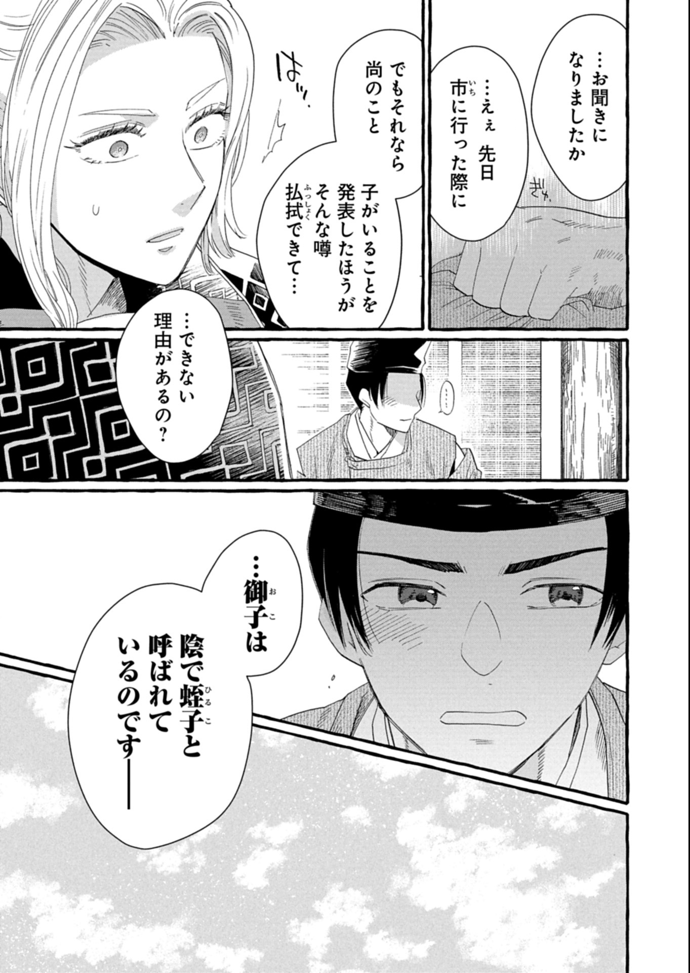 Koukyuu no Kusushi - Heian Nazotoko Shinryou Nikki - Chapter 2.1 - Page 3