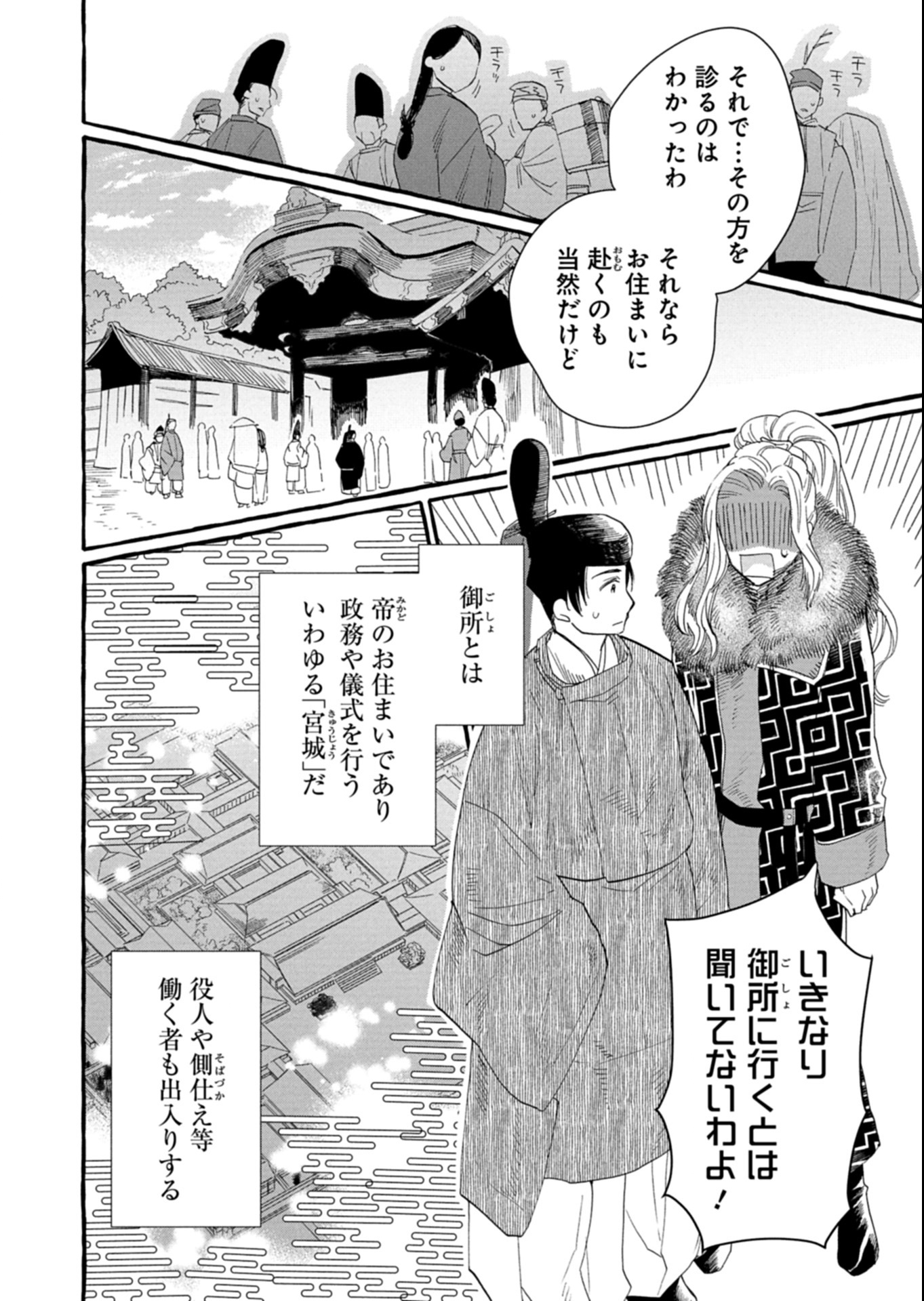 Koukyuu no Kusushi - Heian Nazotoko Shinryou Nikki - Chapter 2.1 - Page 4