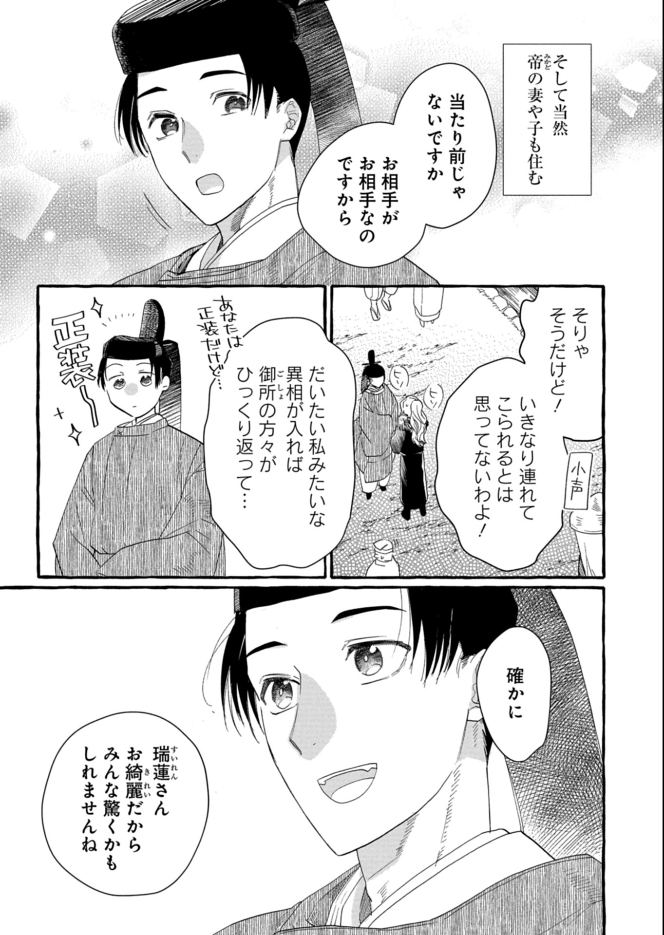 Koukyuu no Kusushi - Heian Nazotoko Shinryou Nikki - Chapter 2.1 - Page 5