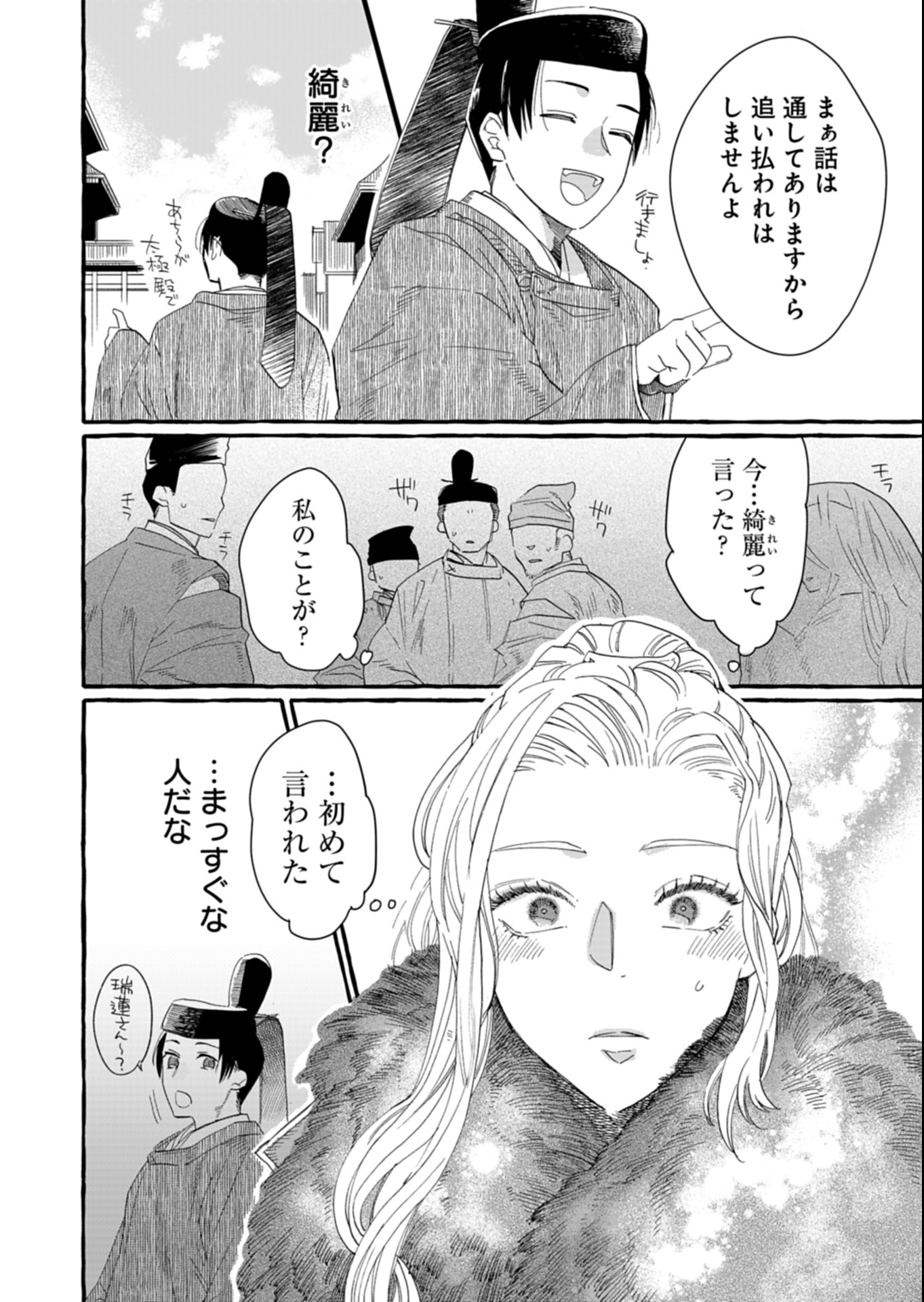 Koukyuu no Kusushi - Heian Nazotoko Shinryou Nikki - Chapter 2.1 - Page 6