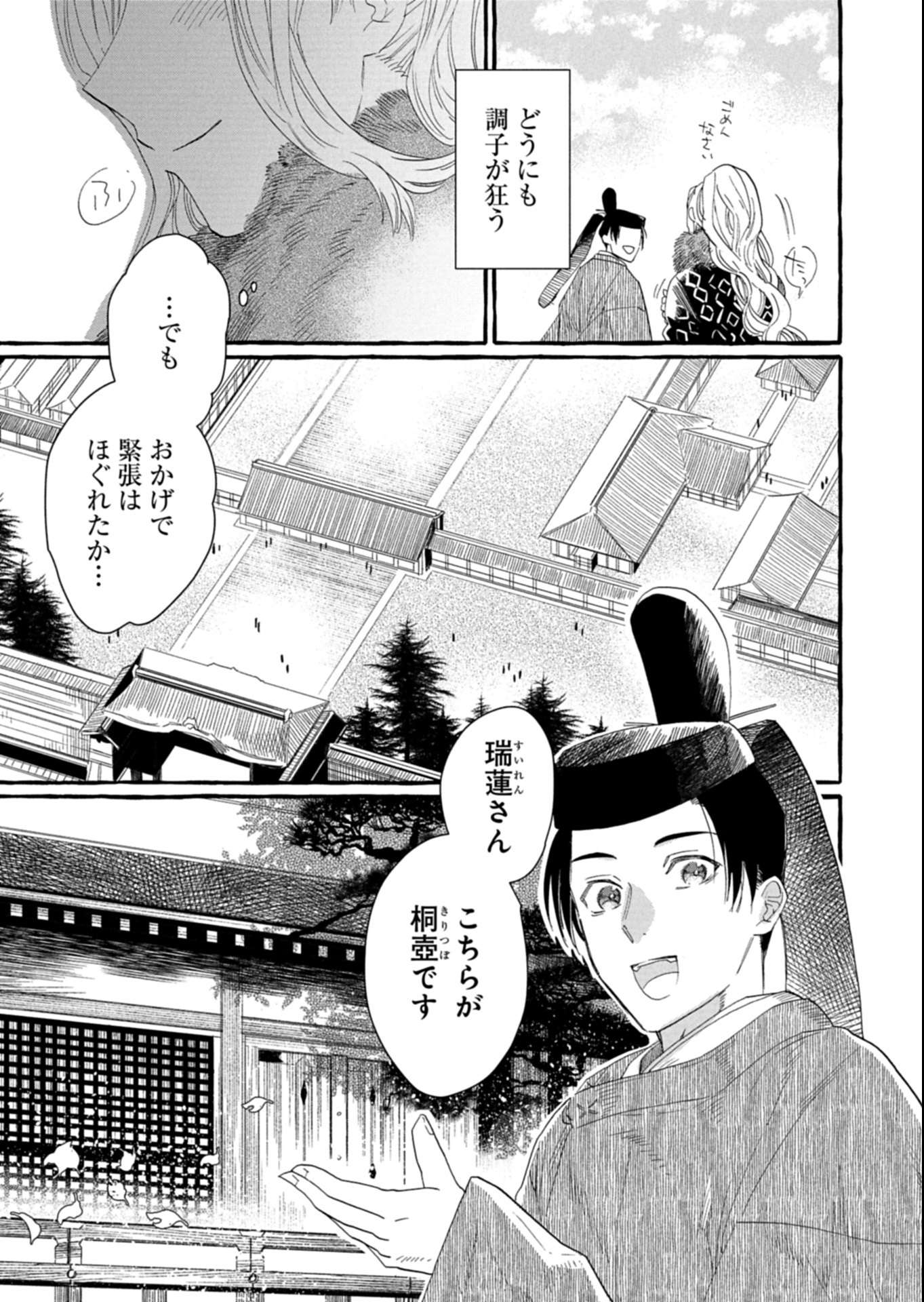 Koukyuu no Kusushi - Heian Nazotoko Shinryou Nikki - Chapter 2.1 - Page 7