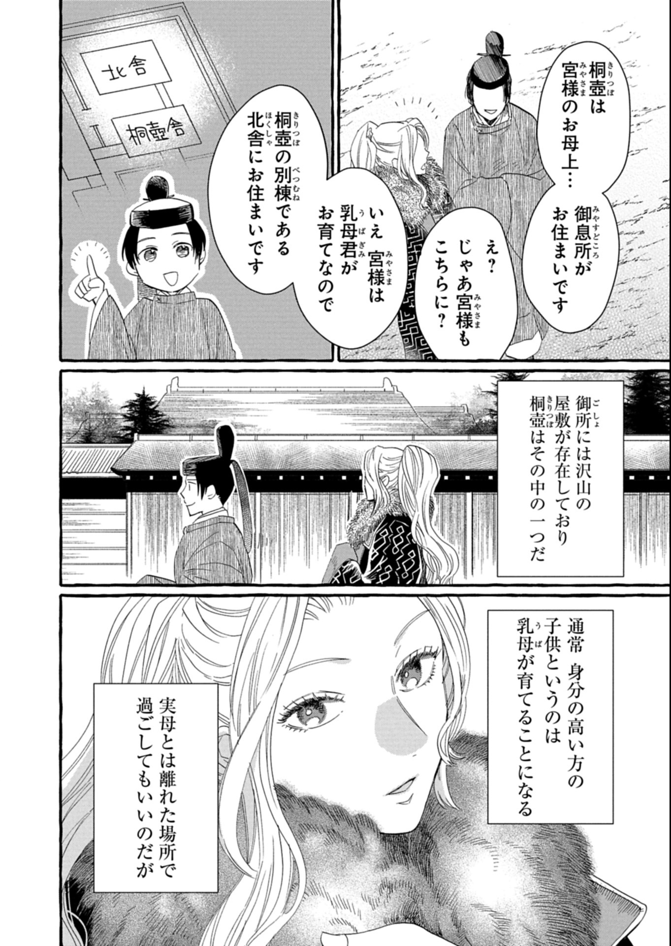 Koukyuu no Kusushi - Heian Nazotoko Shinryou Nikki - Chapter 2.1 - Page 8