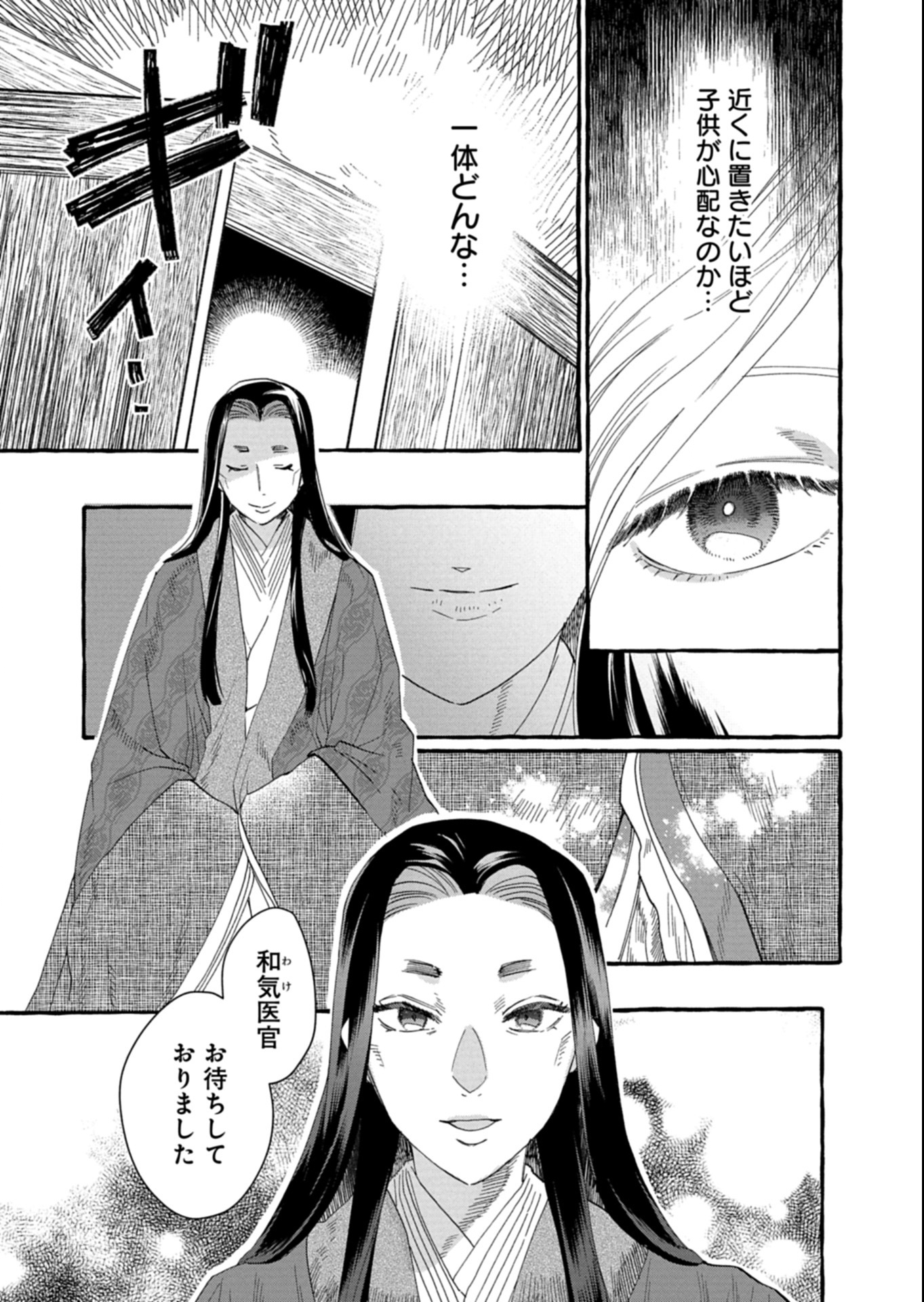 Koukyuu no Kusushi - Heian Nazotoko Shinryou Nikki - Chapter 2.1 - Page 9