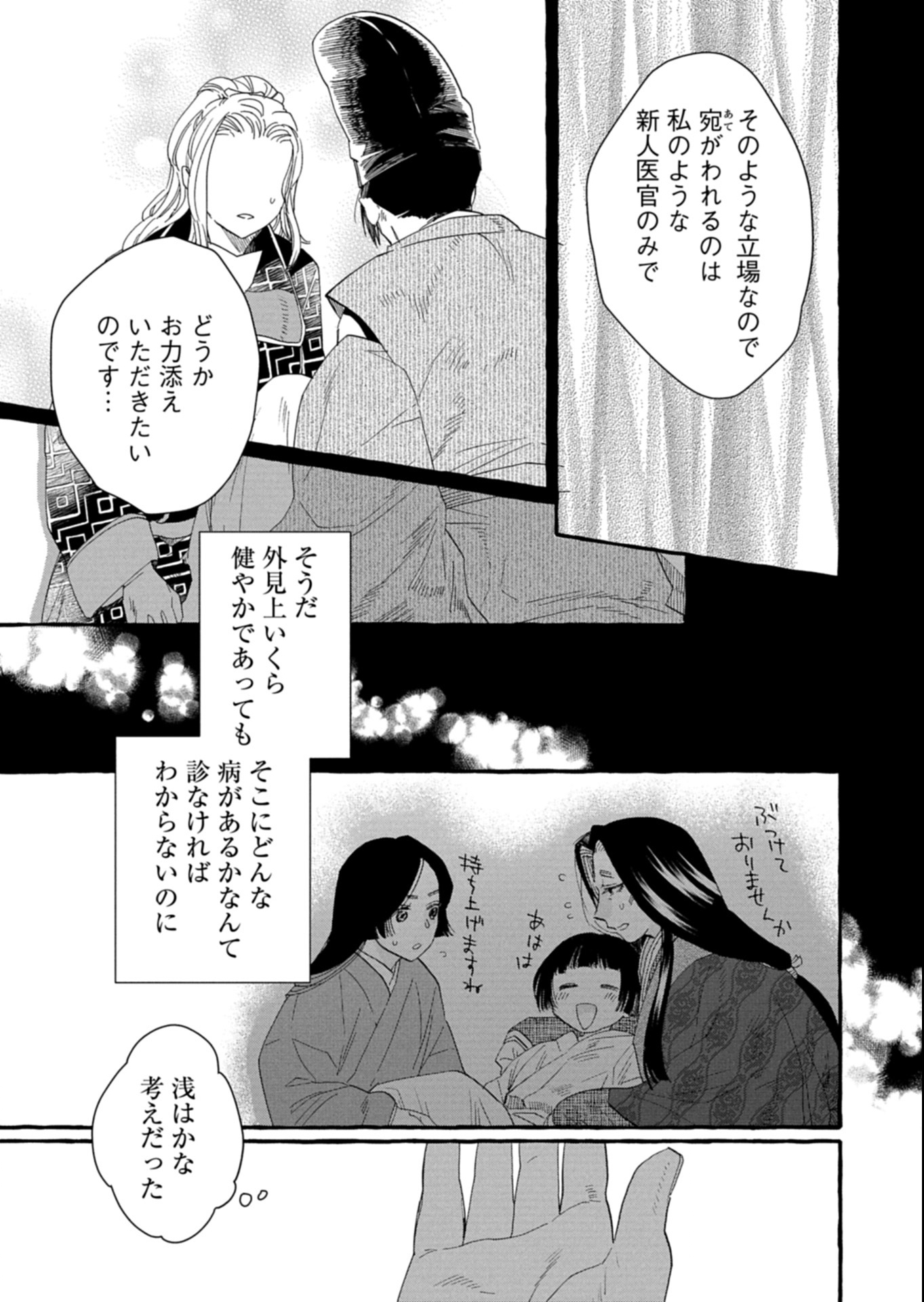Koukyuu no Kusushi - Heian Nazotoko Shinryou Nikki - Chapter 2.2 - Page 1