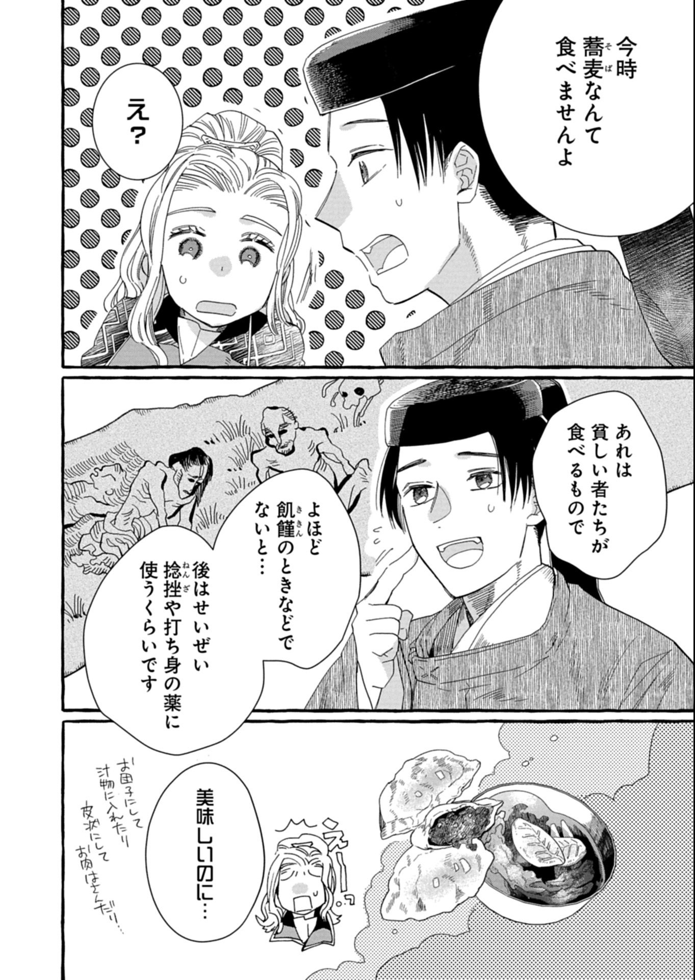 Koukyuu no Kusushi - Heian Nazotoko Shinryou Nikki - Chapter 2.2 - Page 10