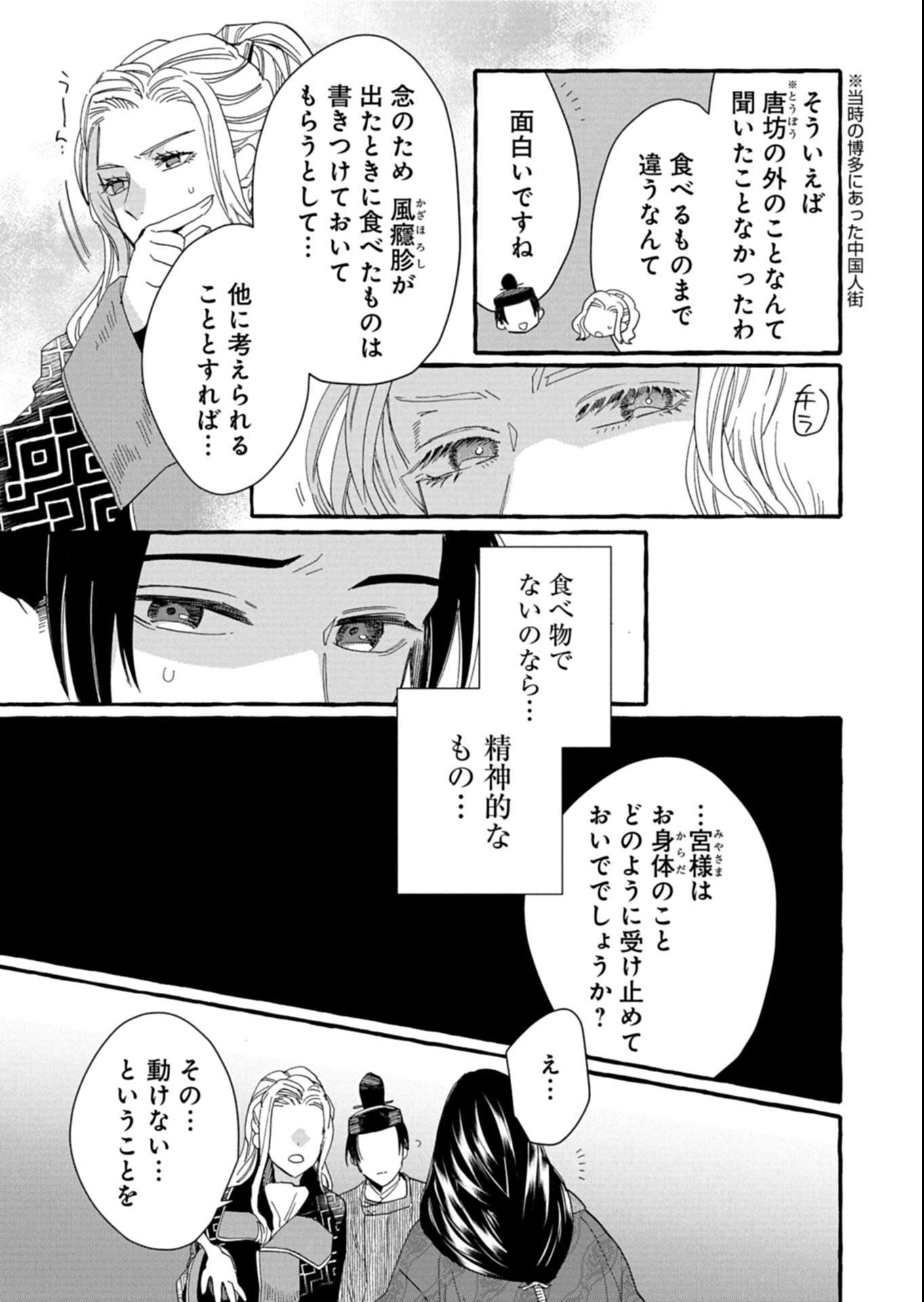 Koukyuu no Kusushi - Heian Nazotoko Shinryou Nikki - Chapter 2.2 - Page 11