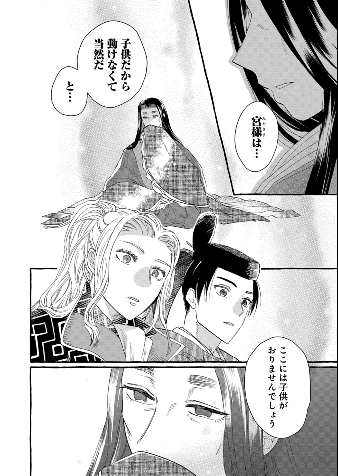 Koukyuu no Kusushi - Heian Nazotoko Shinryou Nikki - Chapter 2.2 - Page 12