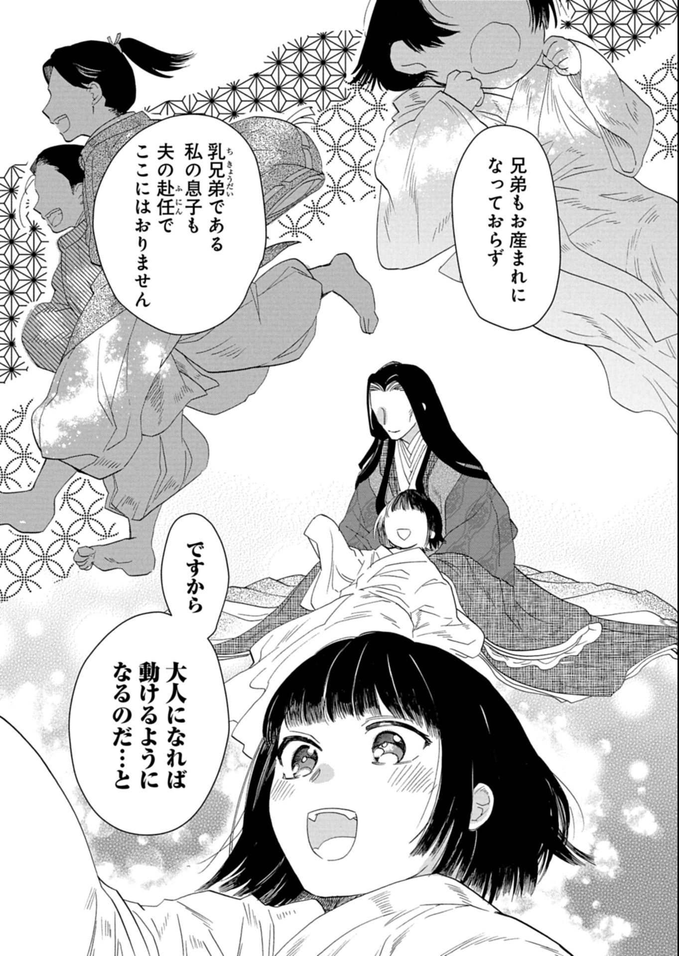 Koukyuu no Kusushi - Heian Nazotoko Shinryou Nikki - Chapter 2.2 - Page 13