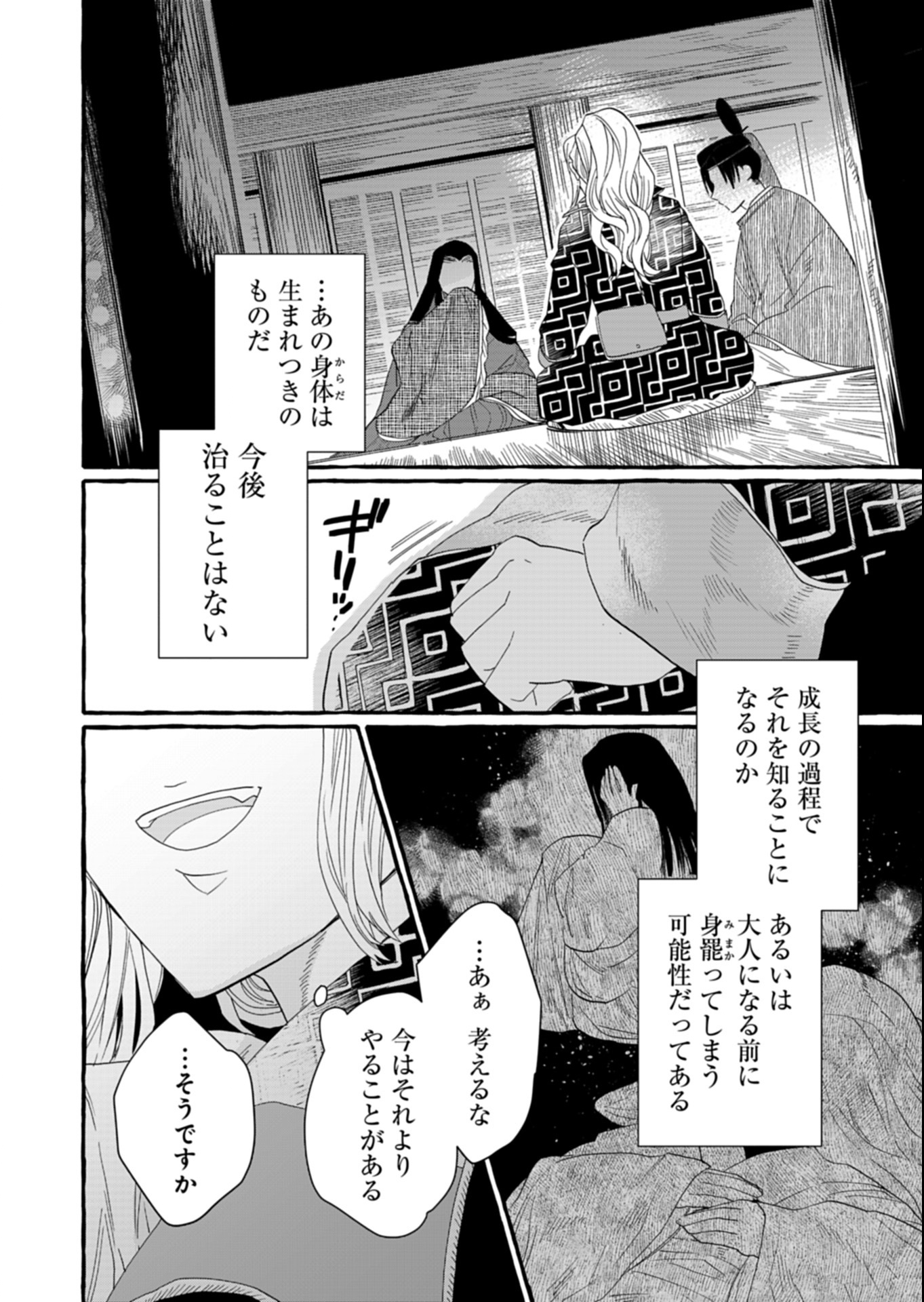 Koukyuu no Kusushi - Heian Nazotoko Shinryou Nikki - Chapter 2.2 - Page 14