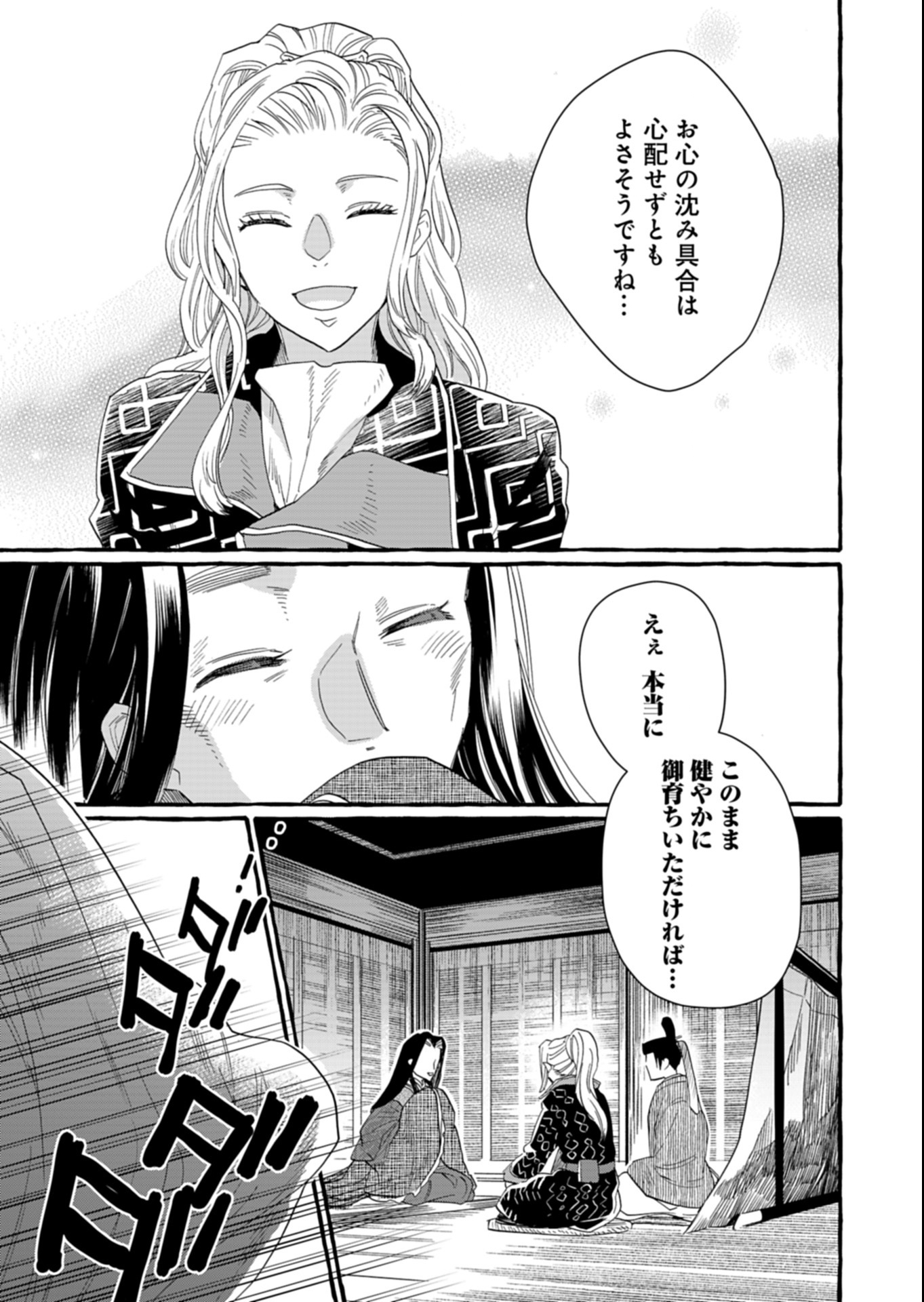 Koukyuu no Kusushi - Heian Nazotoko Shinryou Nikki - Chapter 2.2 - Page 15