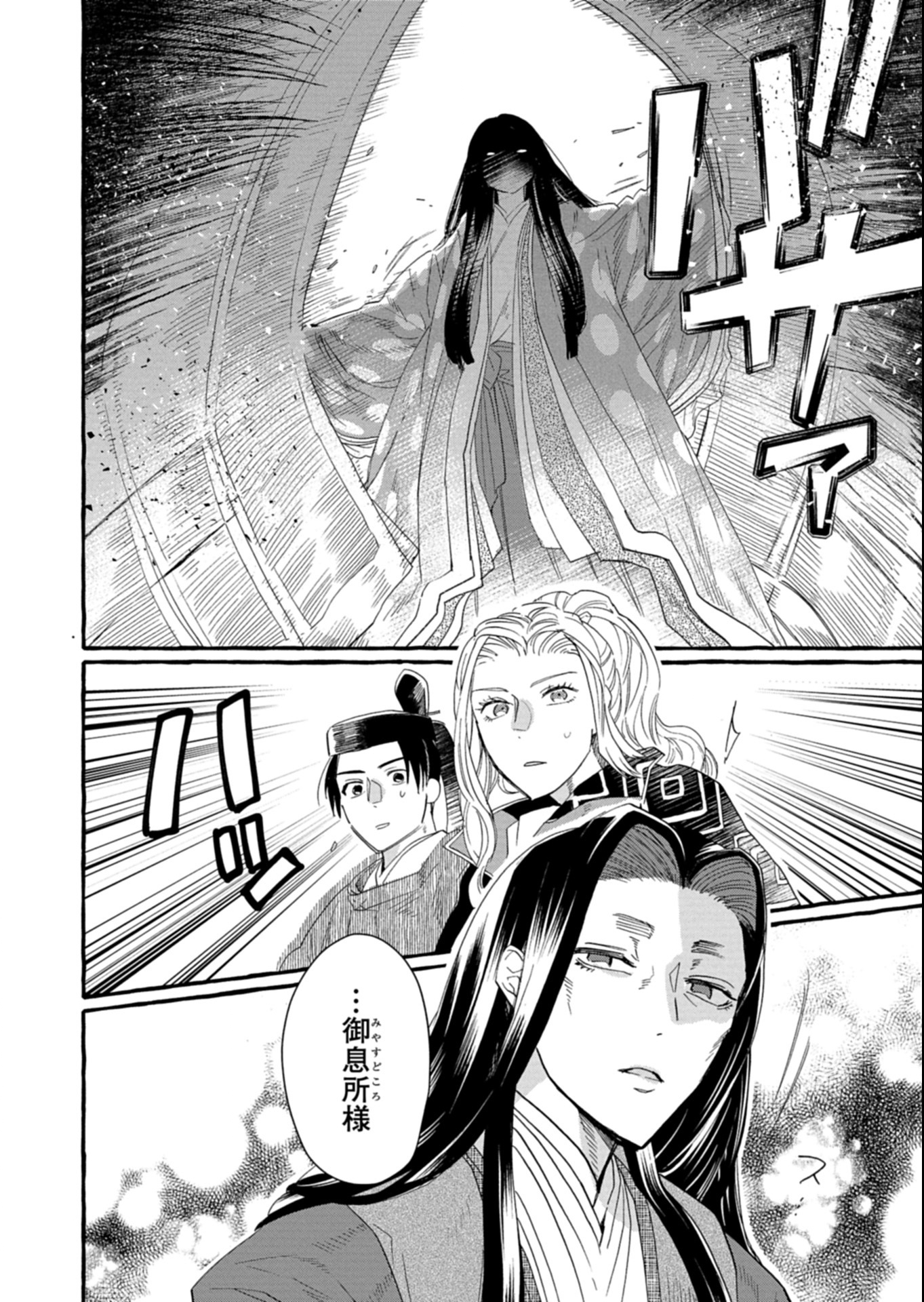 Koukyuu no Kusushi - Heian Nazotoko Shinryou Nikki - Chapter 2.2 - Page 16