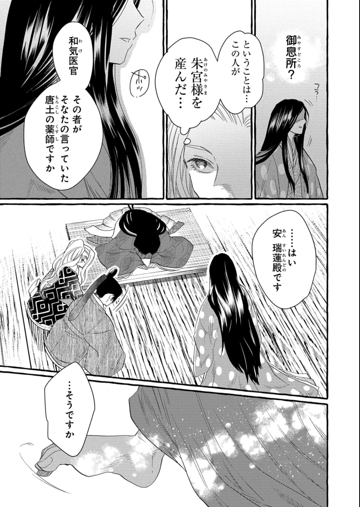 Koukyuu no Kusushi - Heian Nazotoko Shinryou Nikki - Chapter 2.2 - Page 17