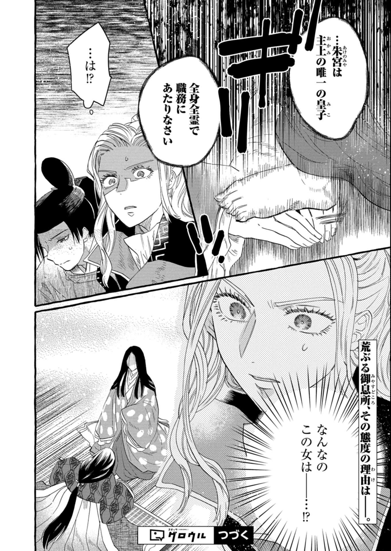 Koukyuu no Kusushi - Heian Nazotoko Shinryou Nikki - Chapter 2.2 - Page 18