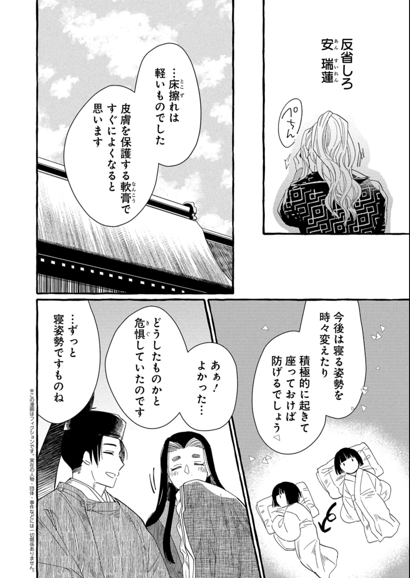 Koukyuu no Kusushi - Heian Nazotoko Shinryou Nikki - Chapter 2.2 - Page 2