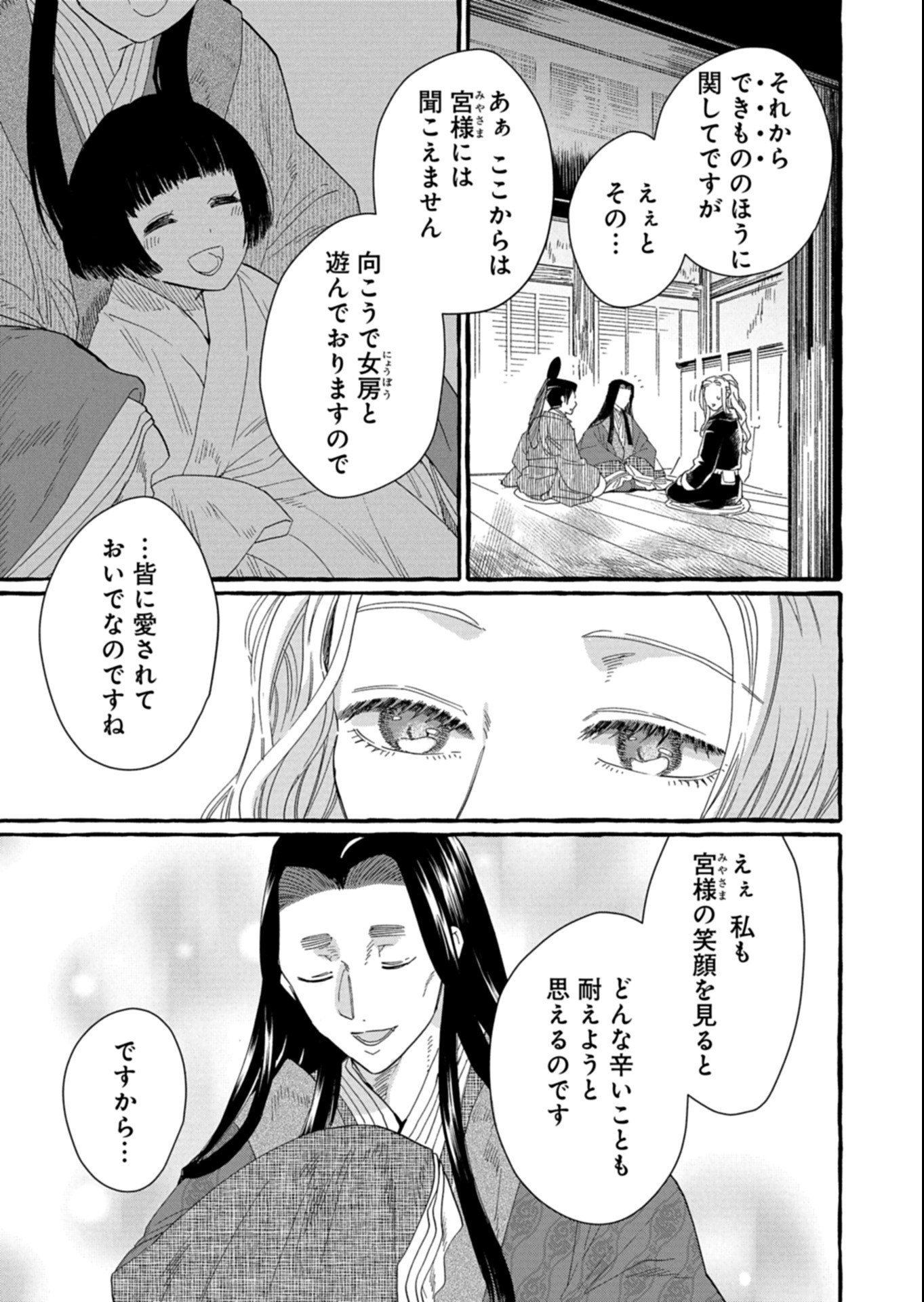 Koukyuu no Kusushi - Heian Nazotoko Shinryou Nikki - Chapter 2.2 - Page 3