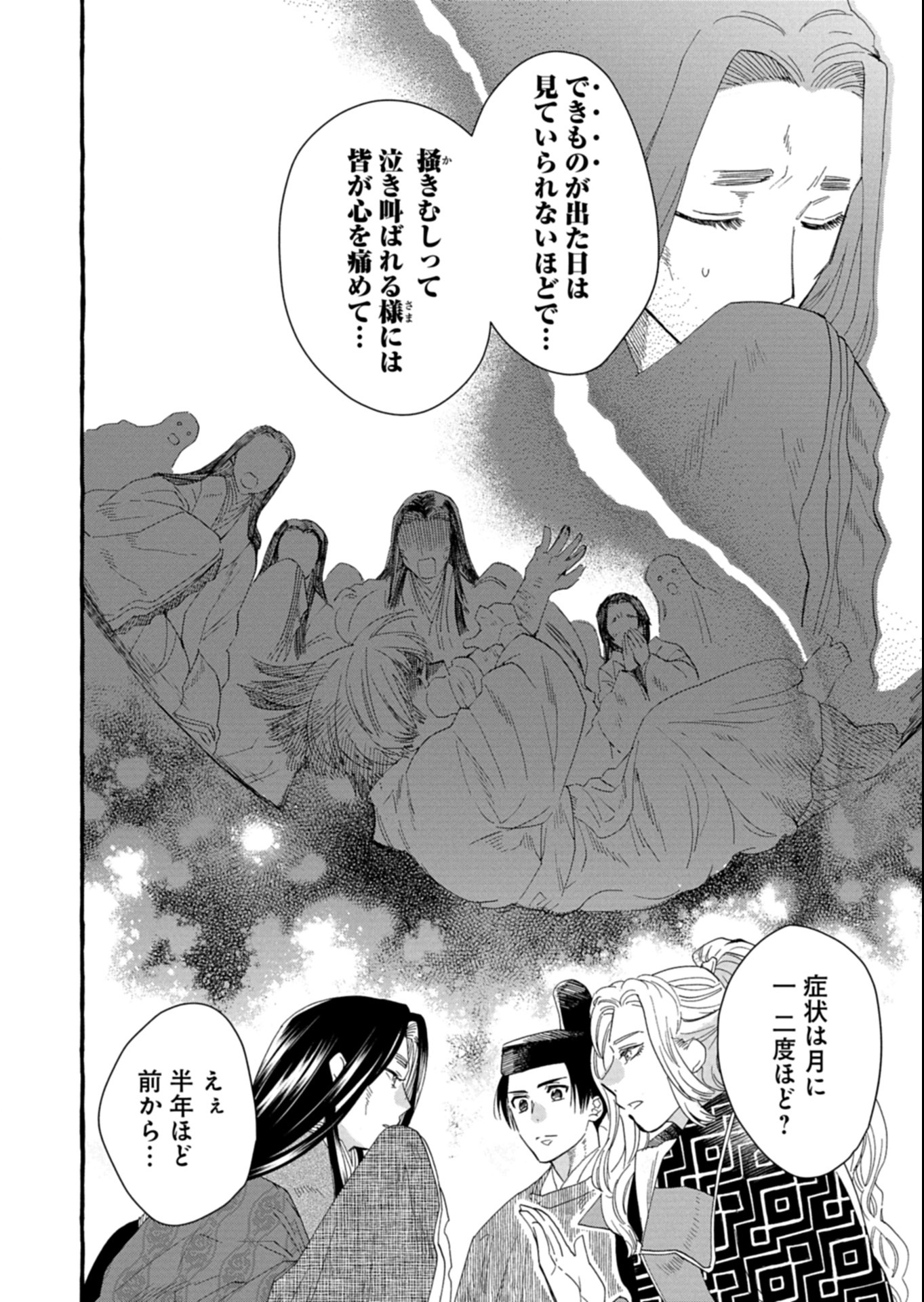 Koukyuu no Kusushi - Heian Nazotoko Shinryou Nikki - Chapter 2.2 - Page 4