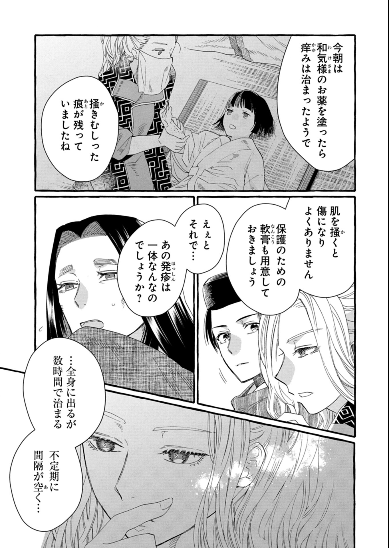 Koukyuu no Kusushi - Heian Nazotoko Shinryou Nikki - Chapter 2.2 - Page 5