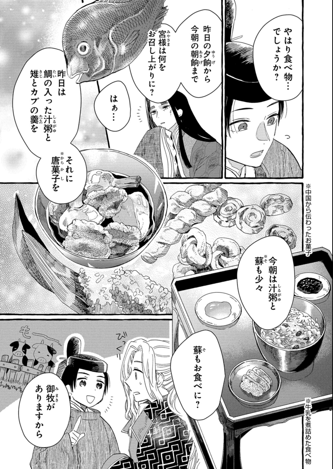 Koukyuu no Kusushi - Heian Nazotoko Shinryou Nikki - Chapter 2.2 - Page 7