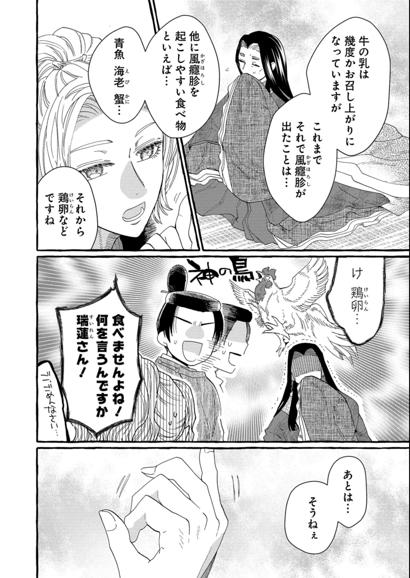 Koukyuu no Kusushi - Heian Nazotoko Shinryou Nikki - Chapter 2.2 - Page 8