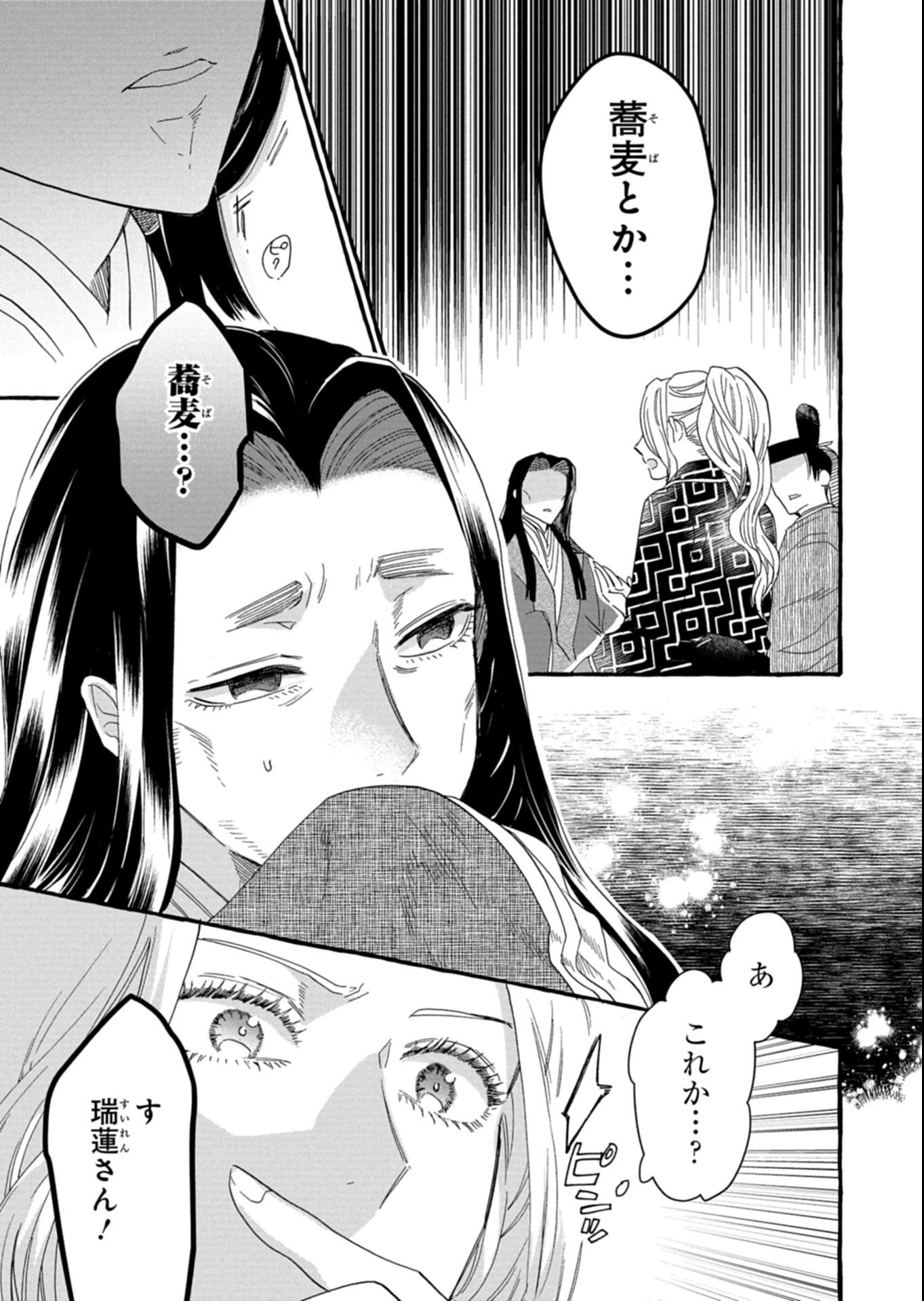 Koukyuu no Kusushi - Heian Nazotoko Shinryou Nikki - Chapter 2.2 - Page 9