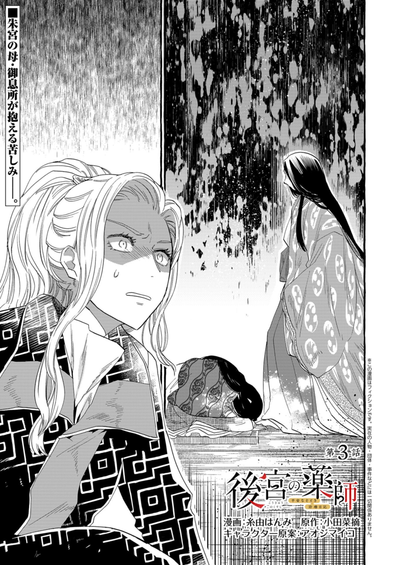 Koukyuu no Kusushi - Heian Nazotoko Shinryou Nikki - Chapter 3.1 - Page 1