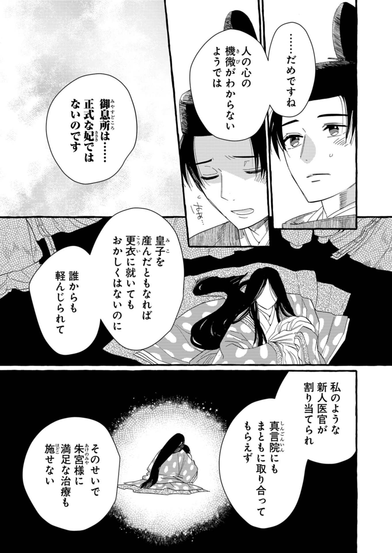 Koukyuu no Kusushi - Heian Nazotoko Shinryou Nikki - Chapter 3.1 - Page 11